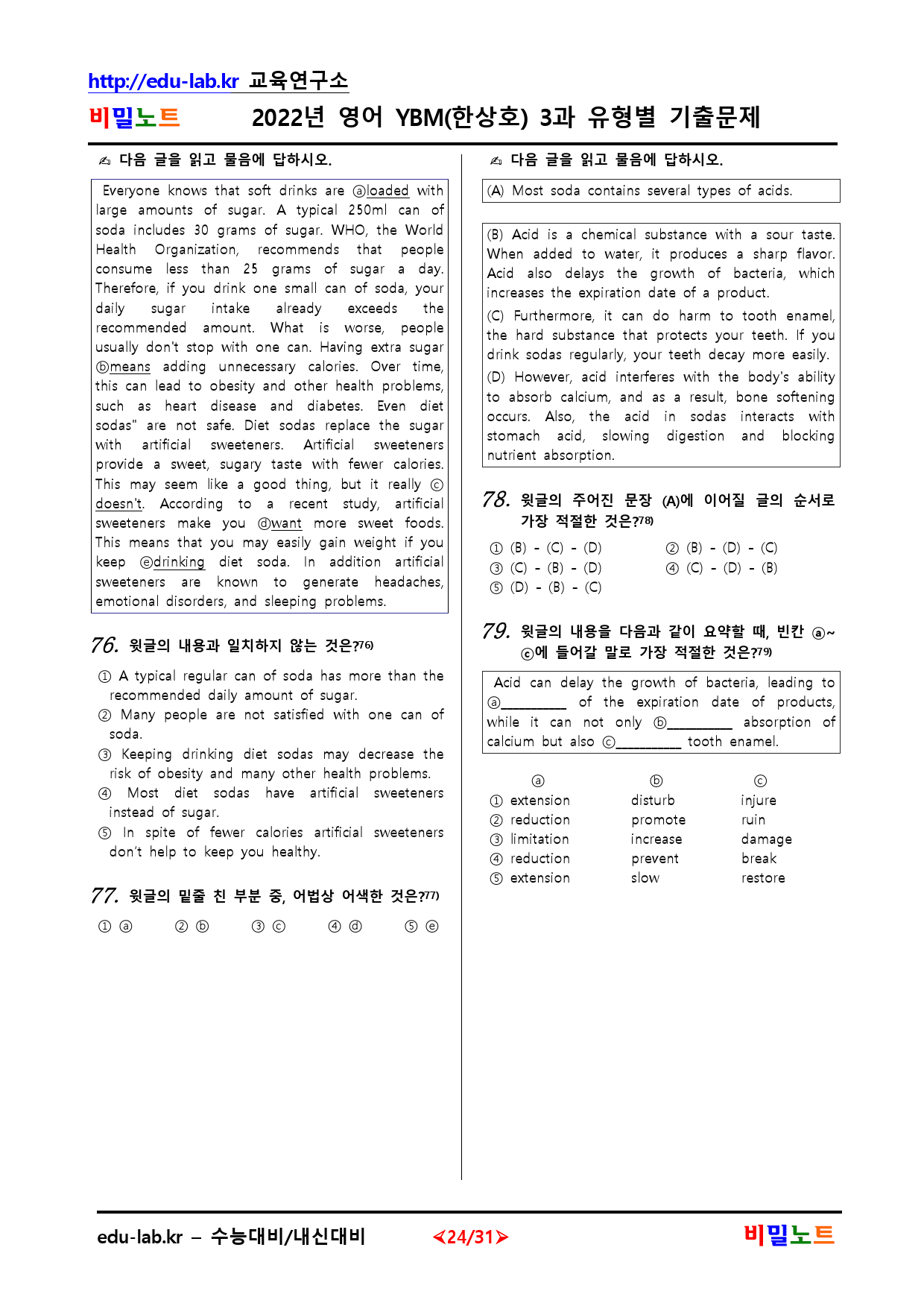 22년 영어 YBM(한) 3과 유형별문제 94문항_preview_24