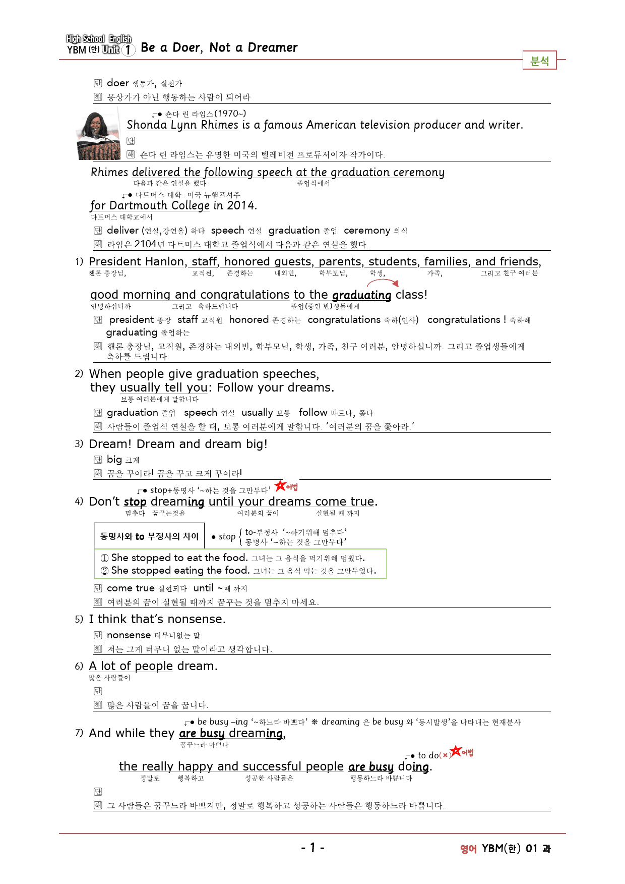 영어 YBM(한) 1과 깔끔한 설명 : 본문 분석+단어 정리&테스트_preview_1