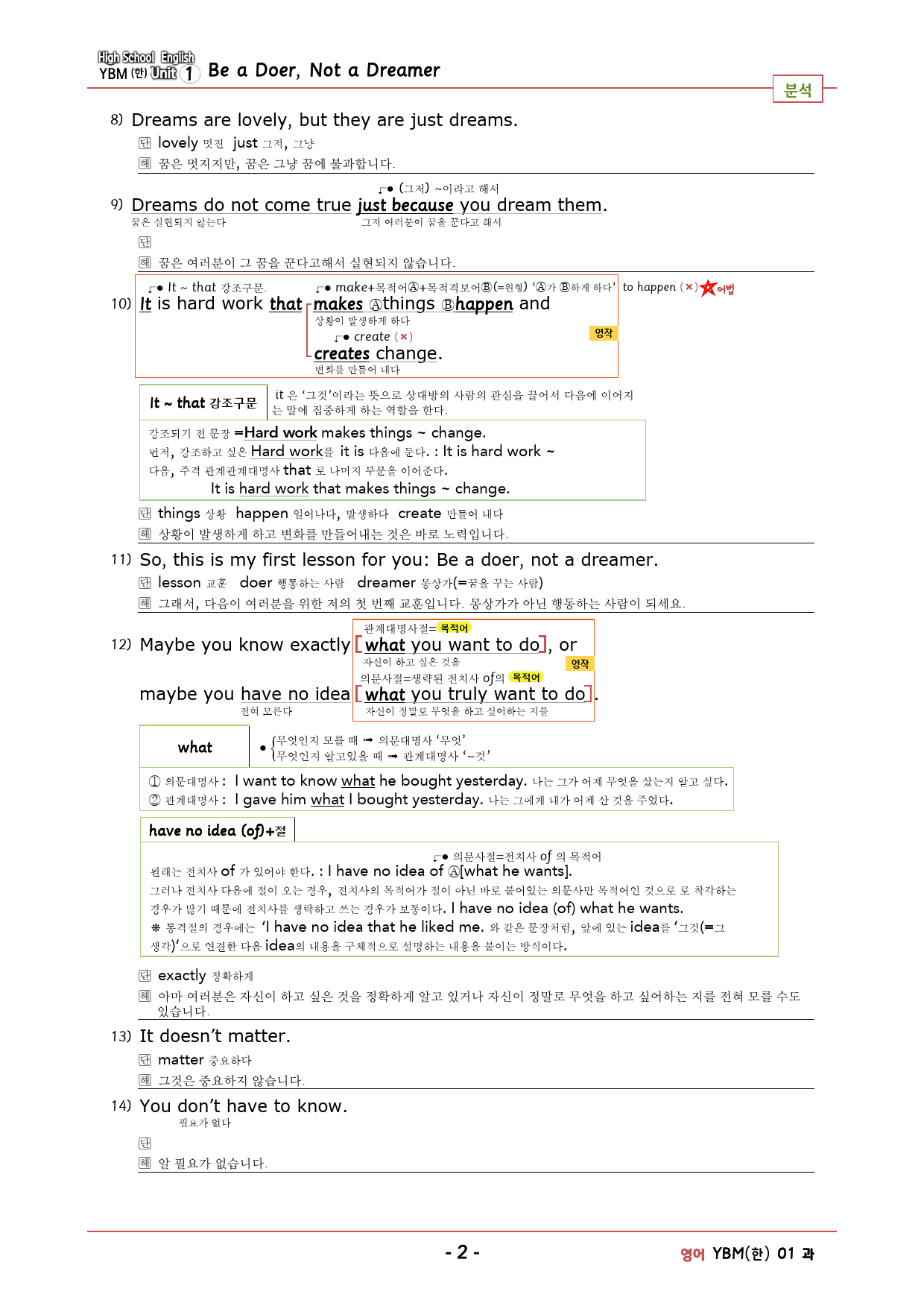 영어 YBM(한) 1과 깔끔한 설명 : 본문 분석+단어 정리&테스트_preview_2