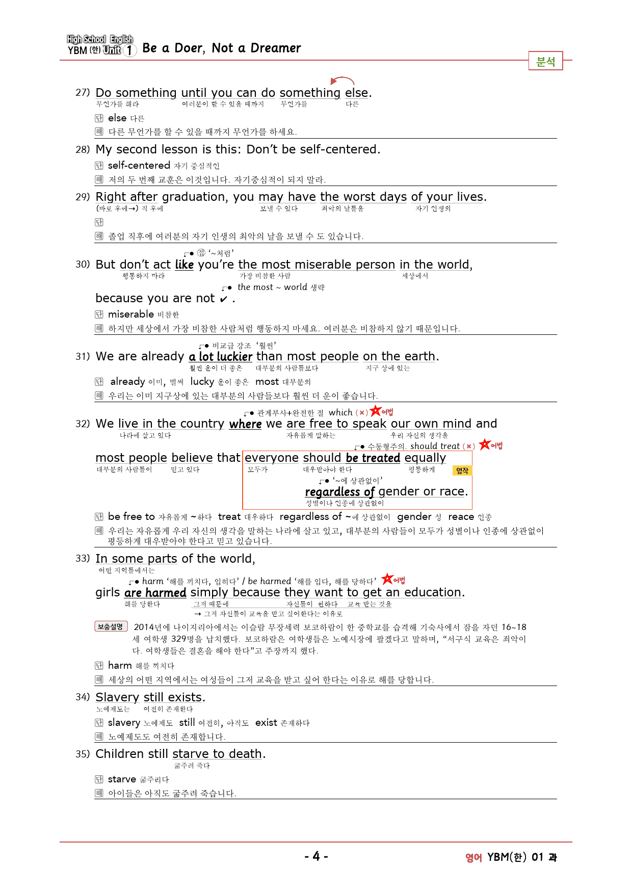 영어 YBM(한) 1과 깔끔한 설명 : 본문 분석+단어 정리&테스트_preview_4