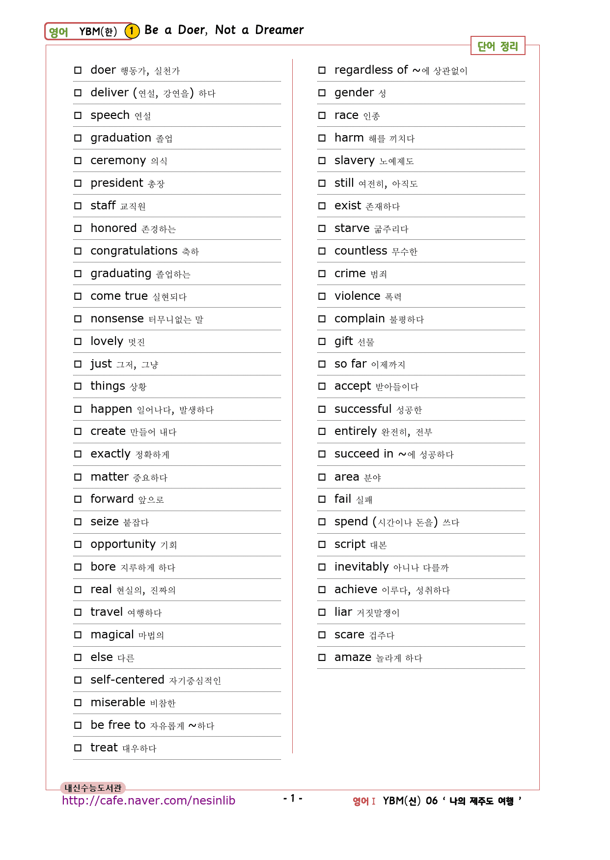 영어 YBM(한) 1과 깔끔한 설명 : 본문 분석+단어 정리&테스트_preview_8