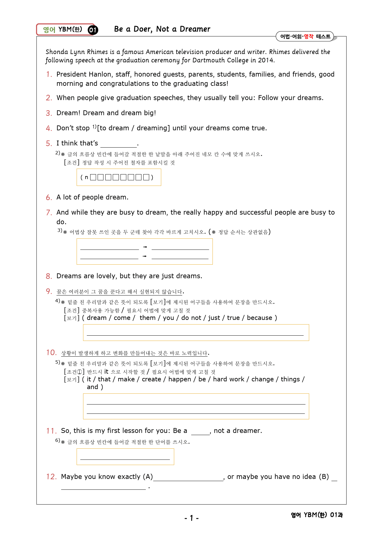 영어 YBM(한) 1과 워크북 : 어법+어휘+영작테스트_preview_1