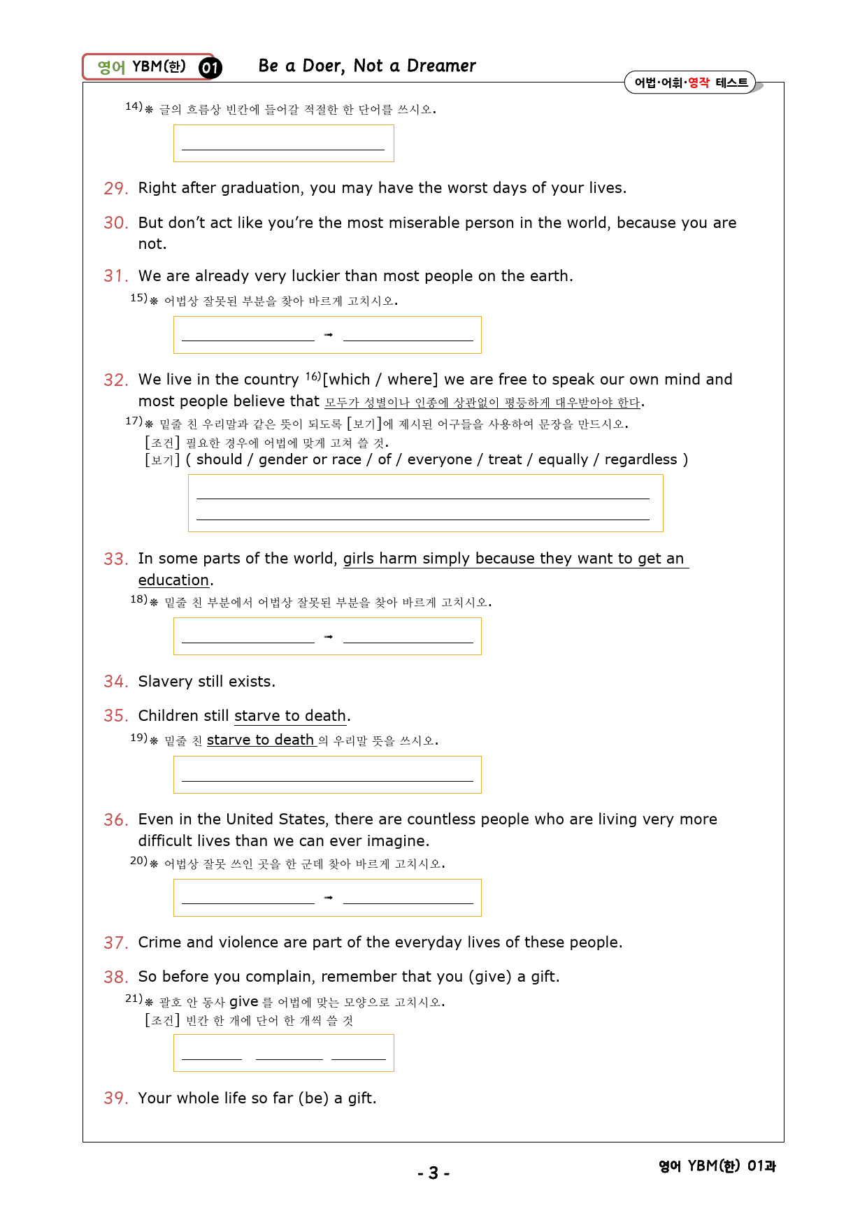 영어 YBM(한) 1과 워크북 : 어법+어휘+영작테스트_preview_3