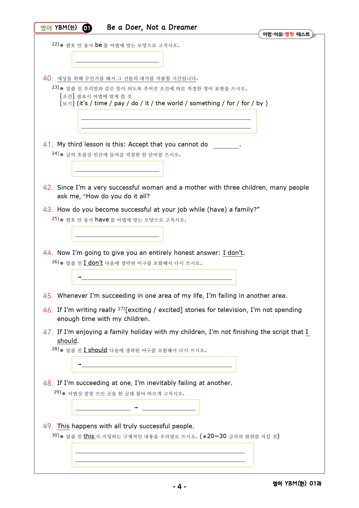 영어 YBM(한) 1과 워크북 : 어법+어휘+영작테스트_preview_4