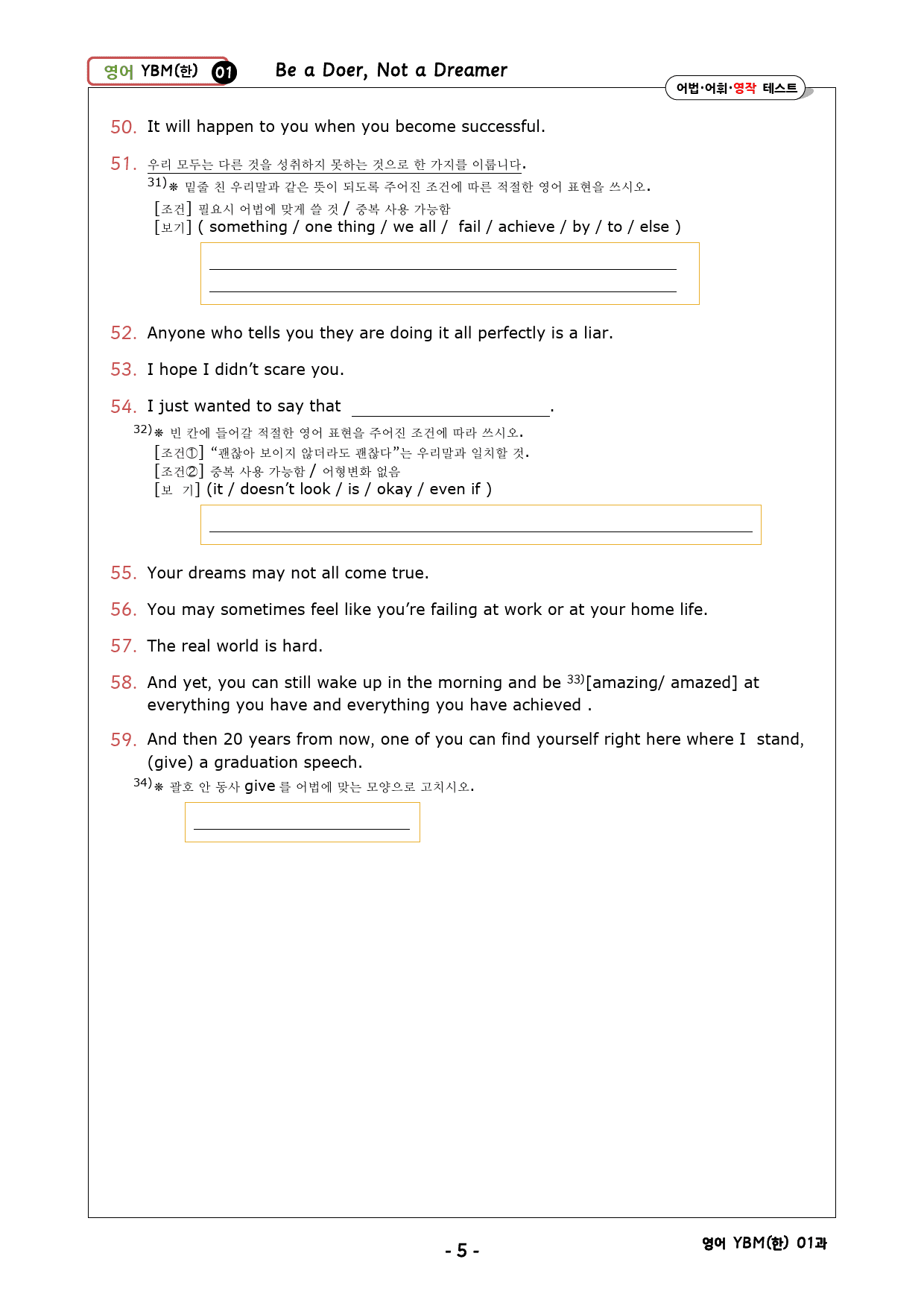 영어 YBM(한) 1과 워크북 : 어법+어휘+영작테스트_preview_5