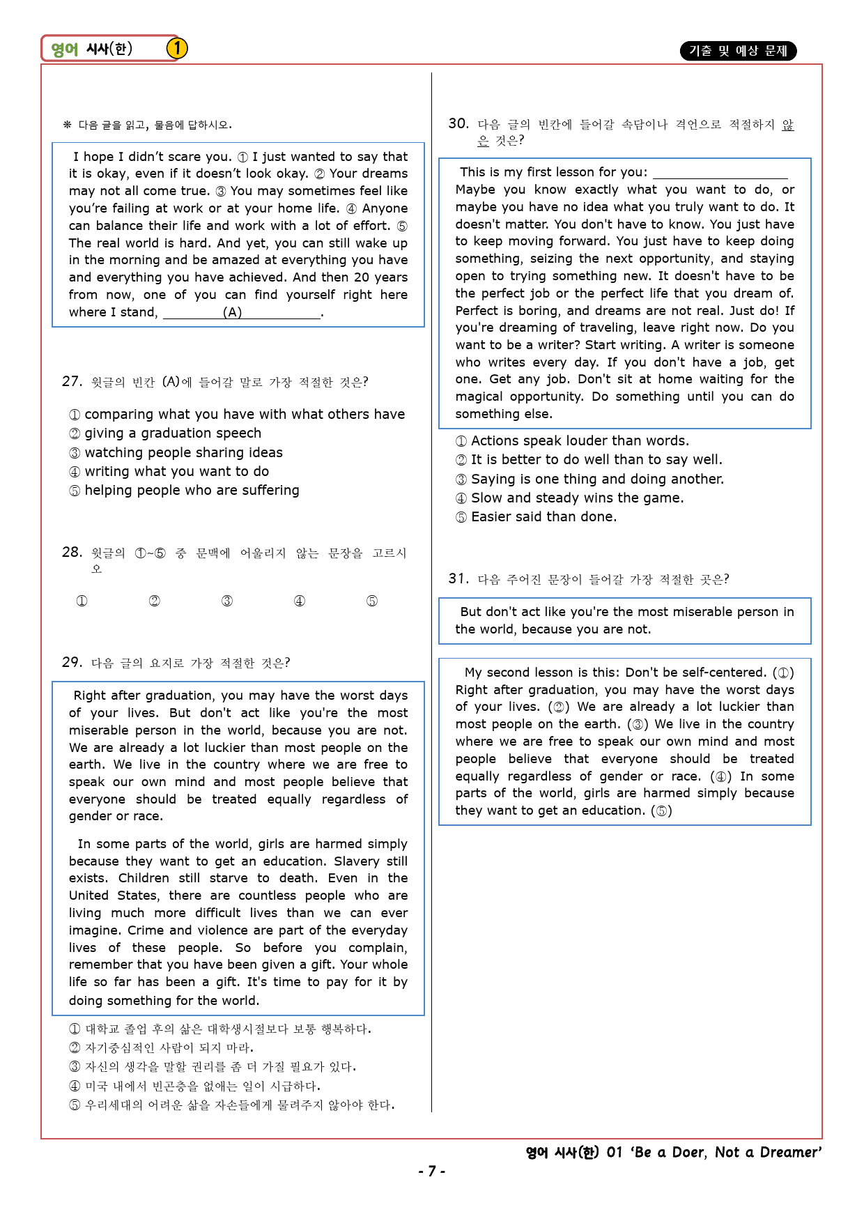 영어 YBM(한) 1과 기출&예상 문제 (64문항, 18쪽)_preview_7
