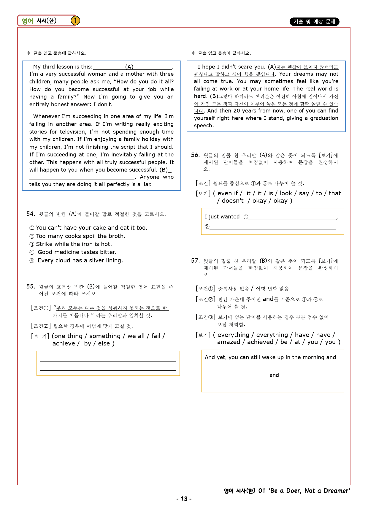 영어 YBM(한) 1과 기출&예상 문제 (64문항, 18쪽)_preview_13