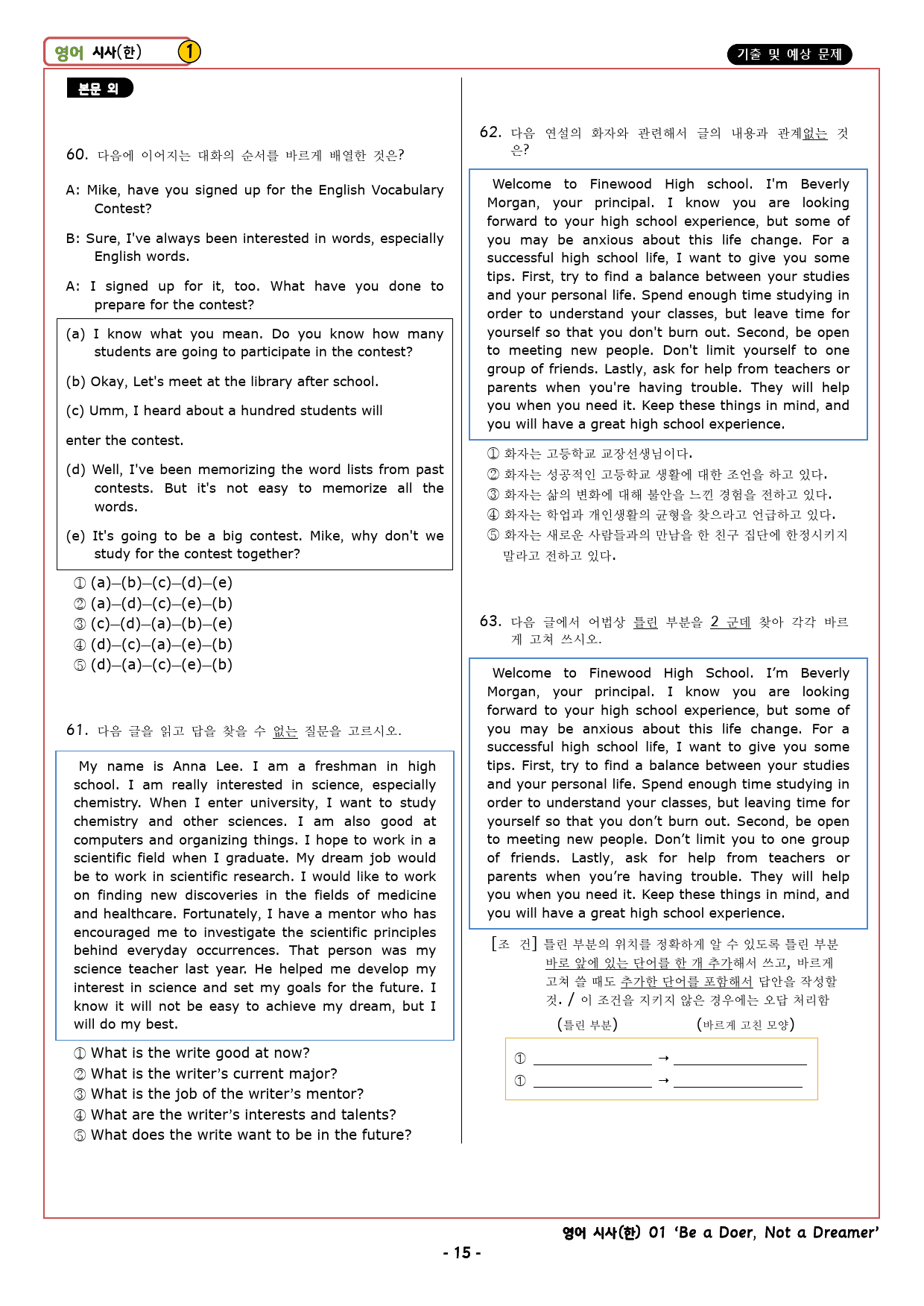 영어 YBM(한) 1과 기출&예상 문제 (64문항, 18쪽)_preview_15