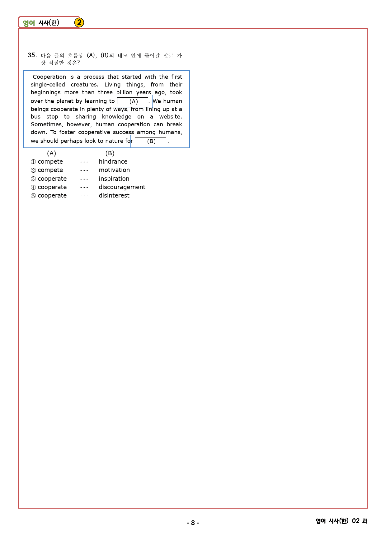 영어 YBM(한) 02과 기출&예상 문제 (71문항, 19쪽)_preview_8