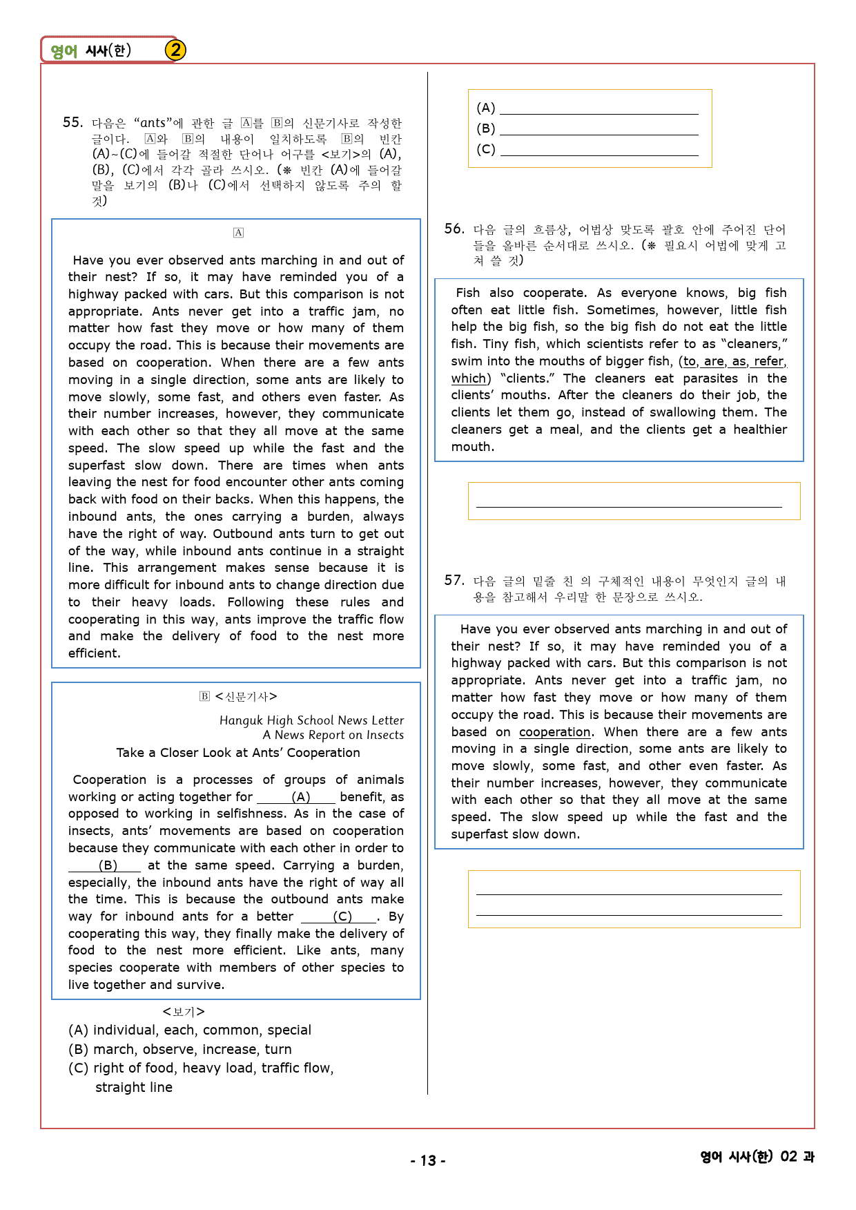 영어 YBM(한) 02과 기출&예상 문제 (71문항, 19쪽)_preview_13