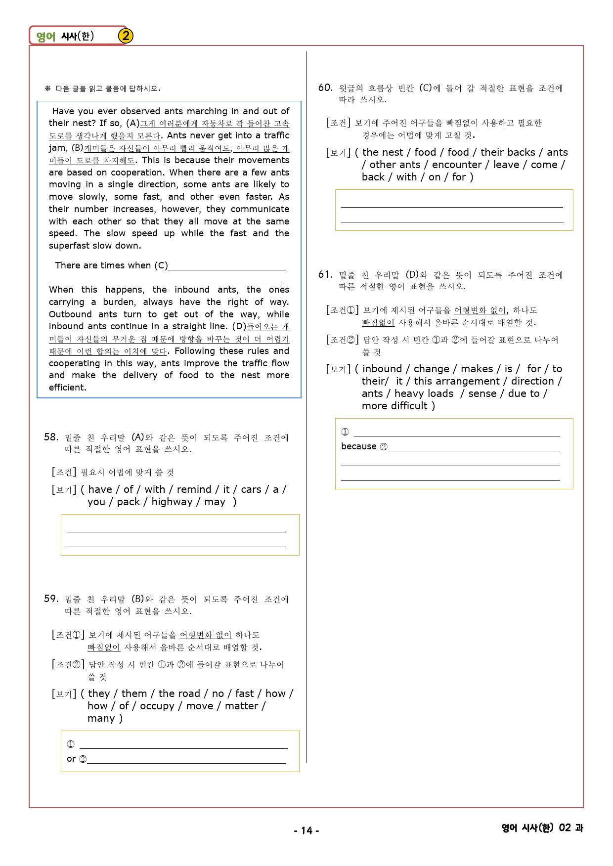 영어 YBM(한) 02과 기출&예상 문제 (71문항, 19쪽)_preview_14