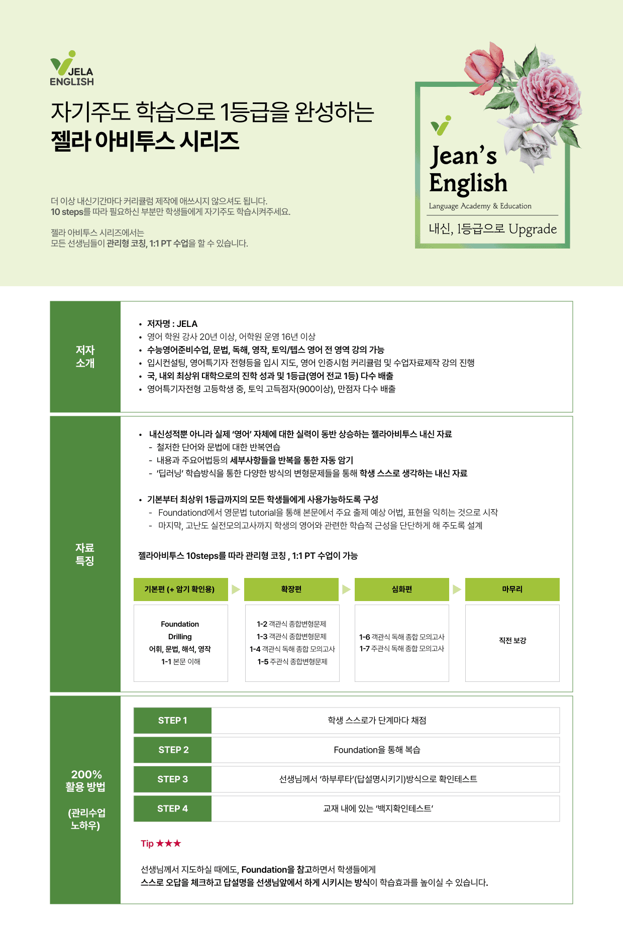 확장편 - 영어 NE능률(양현권) – Lesson1 젤라아비투스 시즌1_promotion