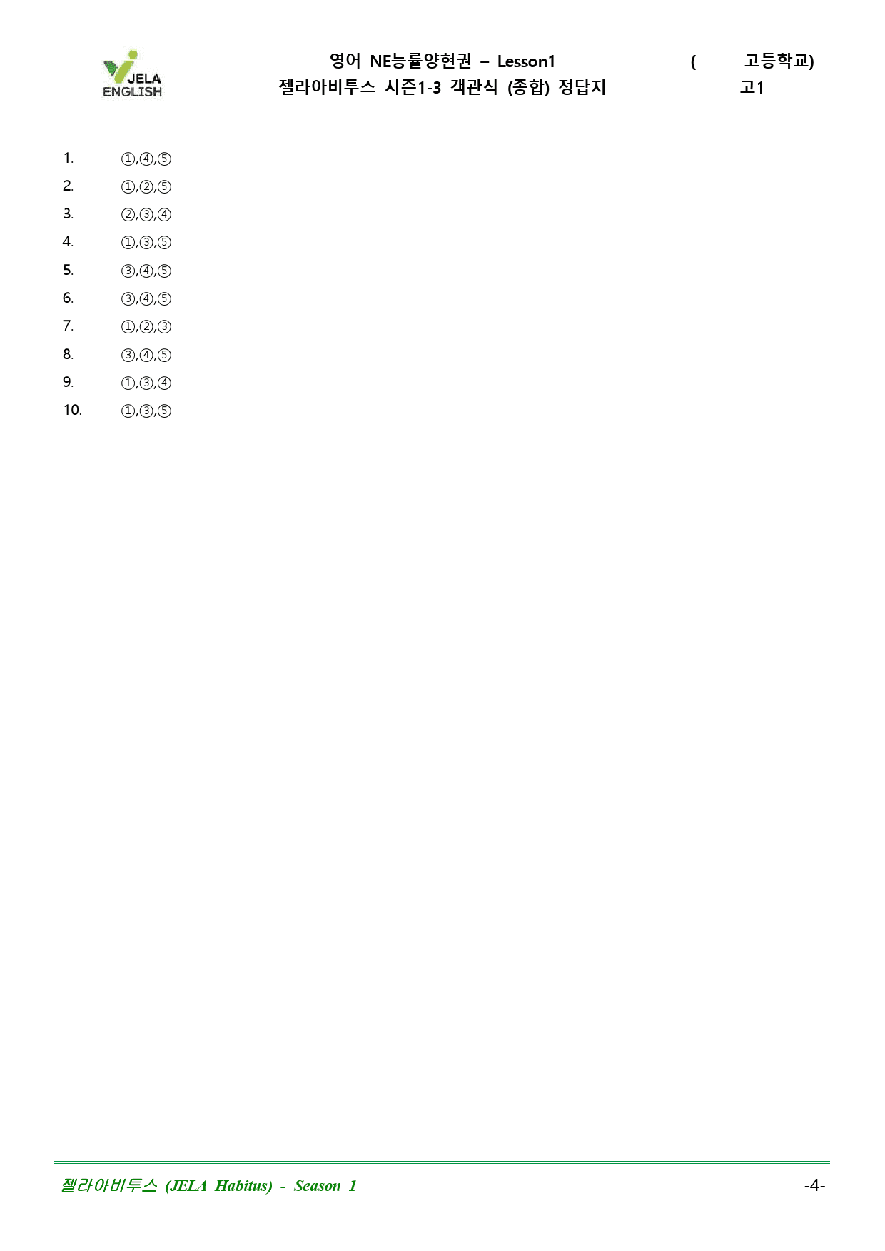 확장편 - 영어 NE능률(양현권) – Lesson1 젤라아비투스 시즌1_preview_84