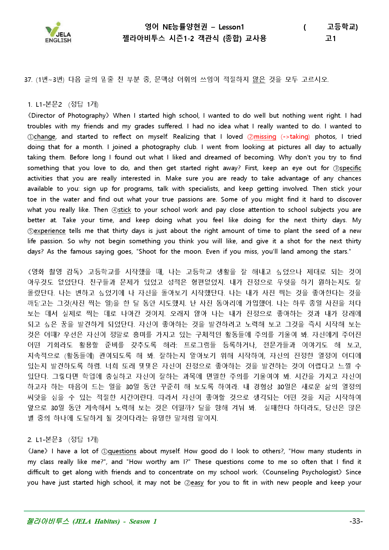 확장편 - 영어 NE능률(양현권) – Lesson1 젤라아비투스 시즌1_preview_121