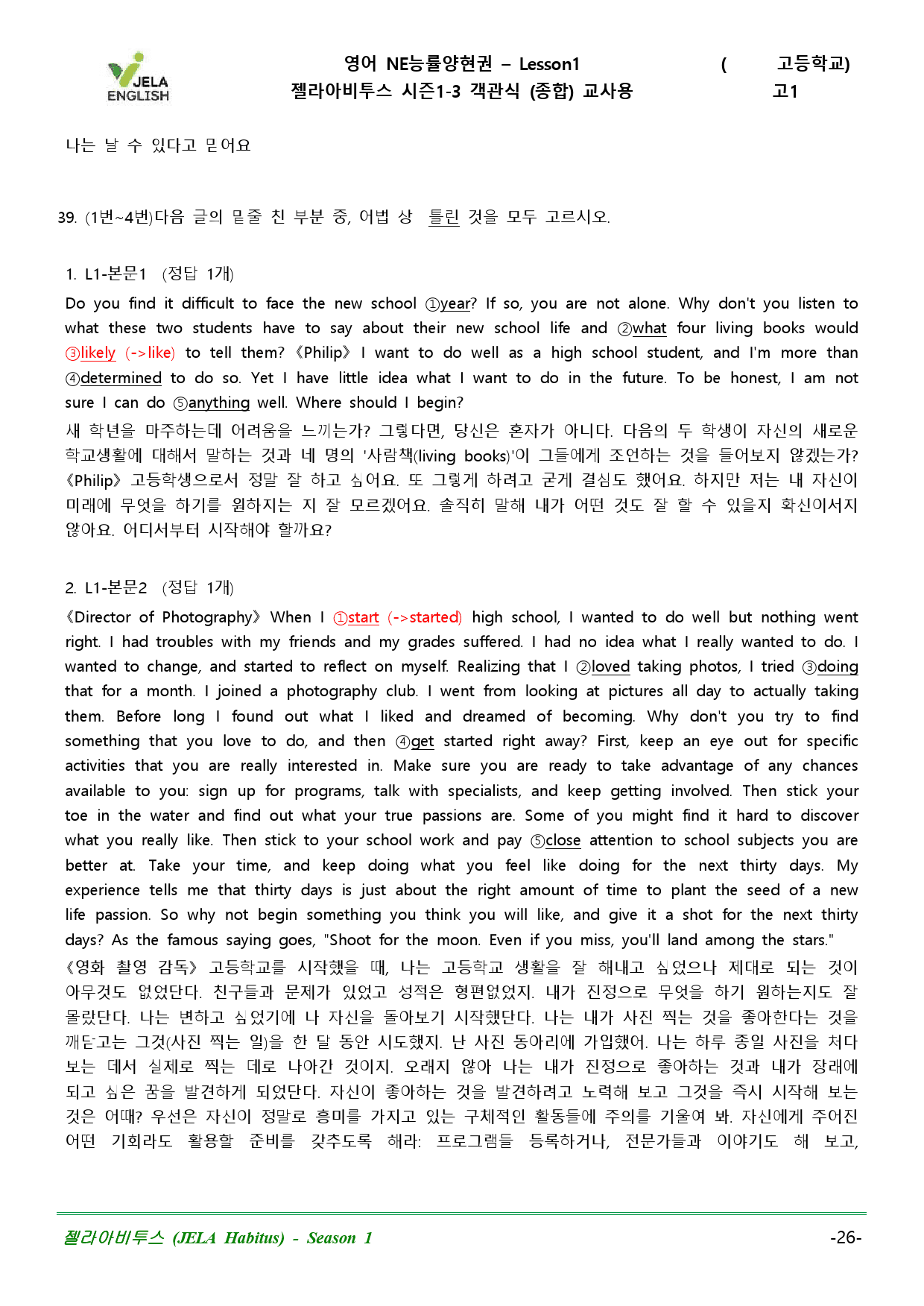 확장편 - 영어 NE능률(양현권) – Lesson1 젤라아비투스 시즌1_preview_152