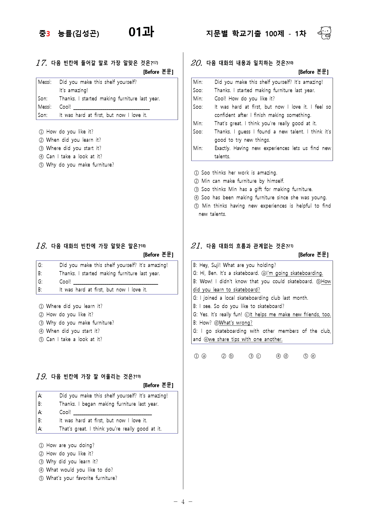 (중3) 능률(김성곤) 1과 - 1차 100문제_preview_4