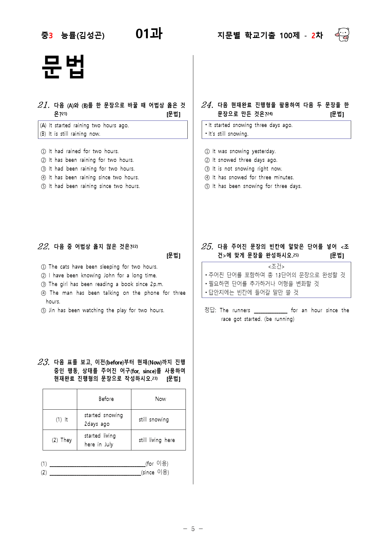 (중3) 능률(김성곤) 1과 - 2차 100문제_preview_5