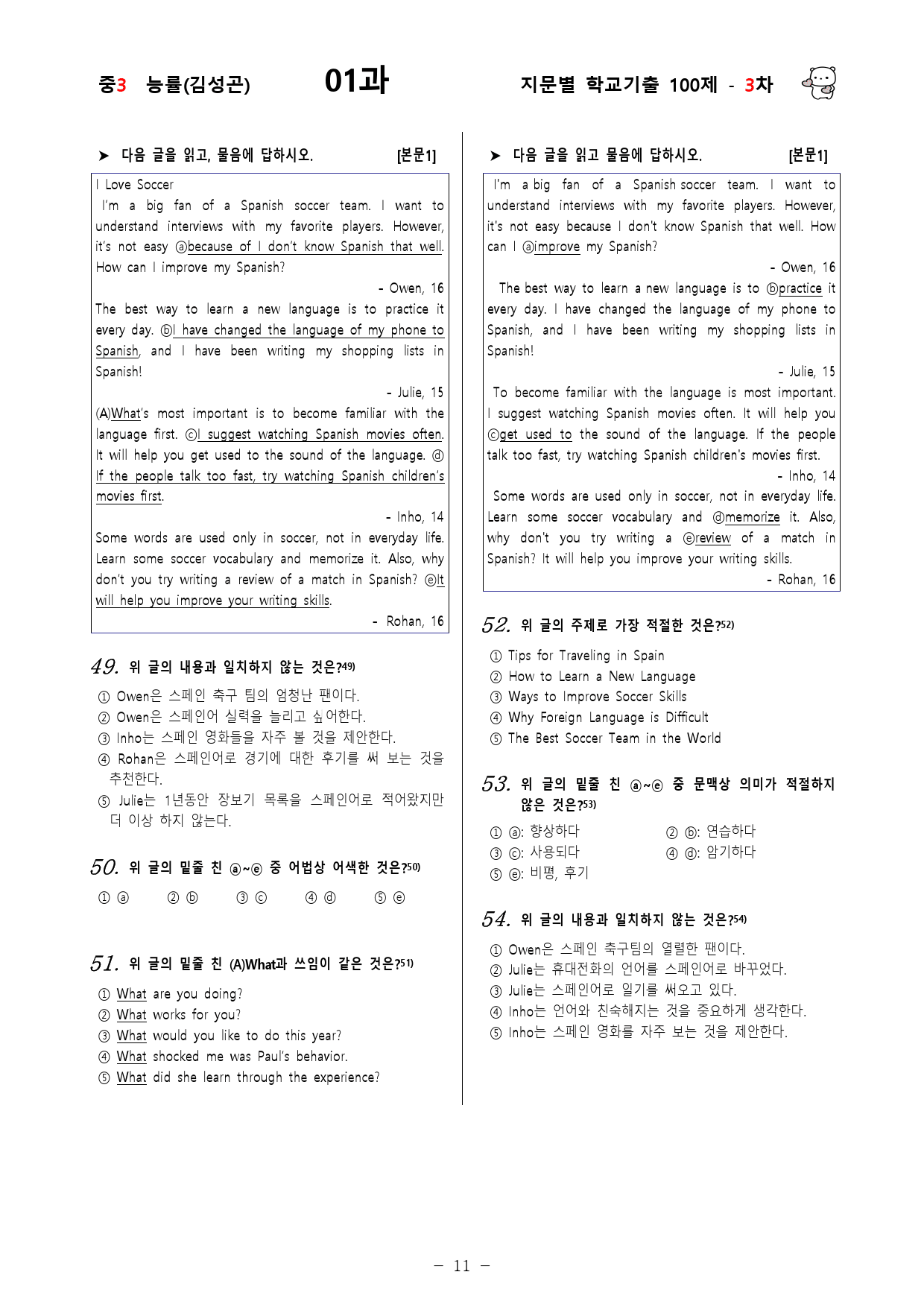 (중3) 능률(김성곤) 1과 - 3차 100문제_preview_11