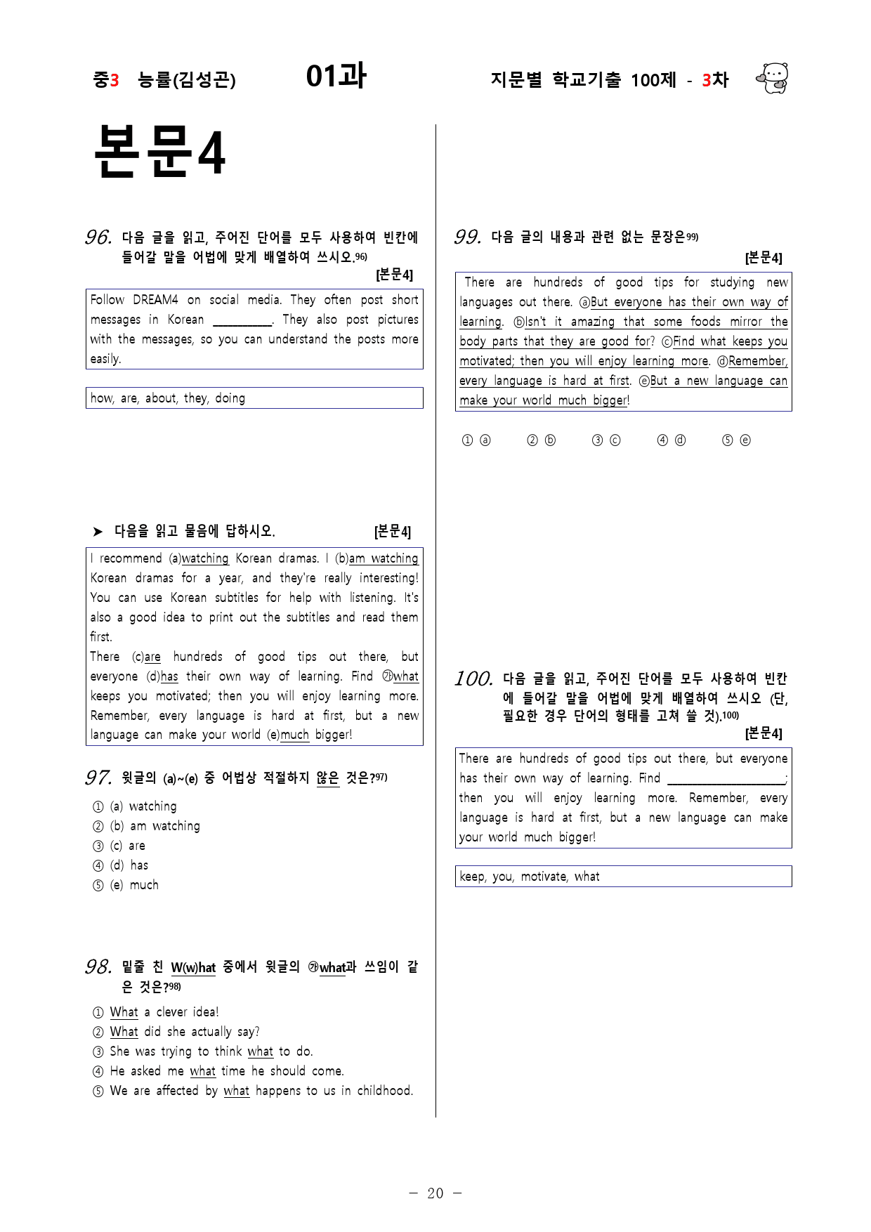 (중3) 능률(김성곤) 1과 - 3차 100문제_preview_20