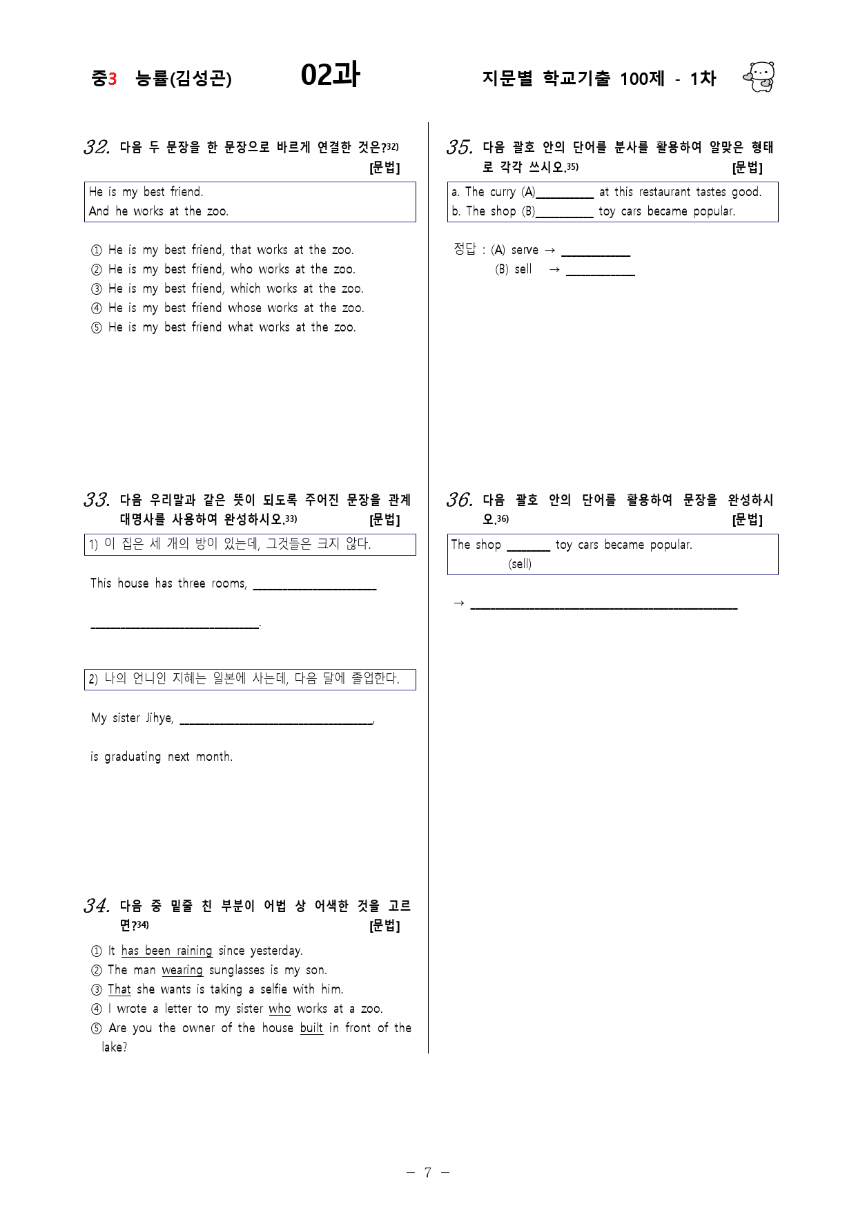 (중3) 능률(김성곤) 2과 - 1차 100문제_preview_7