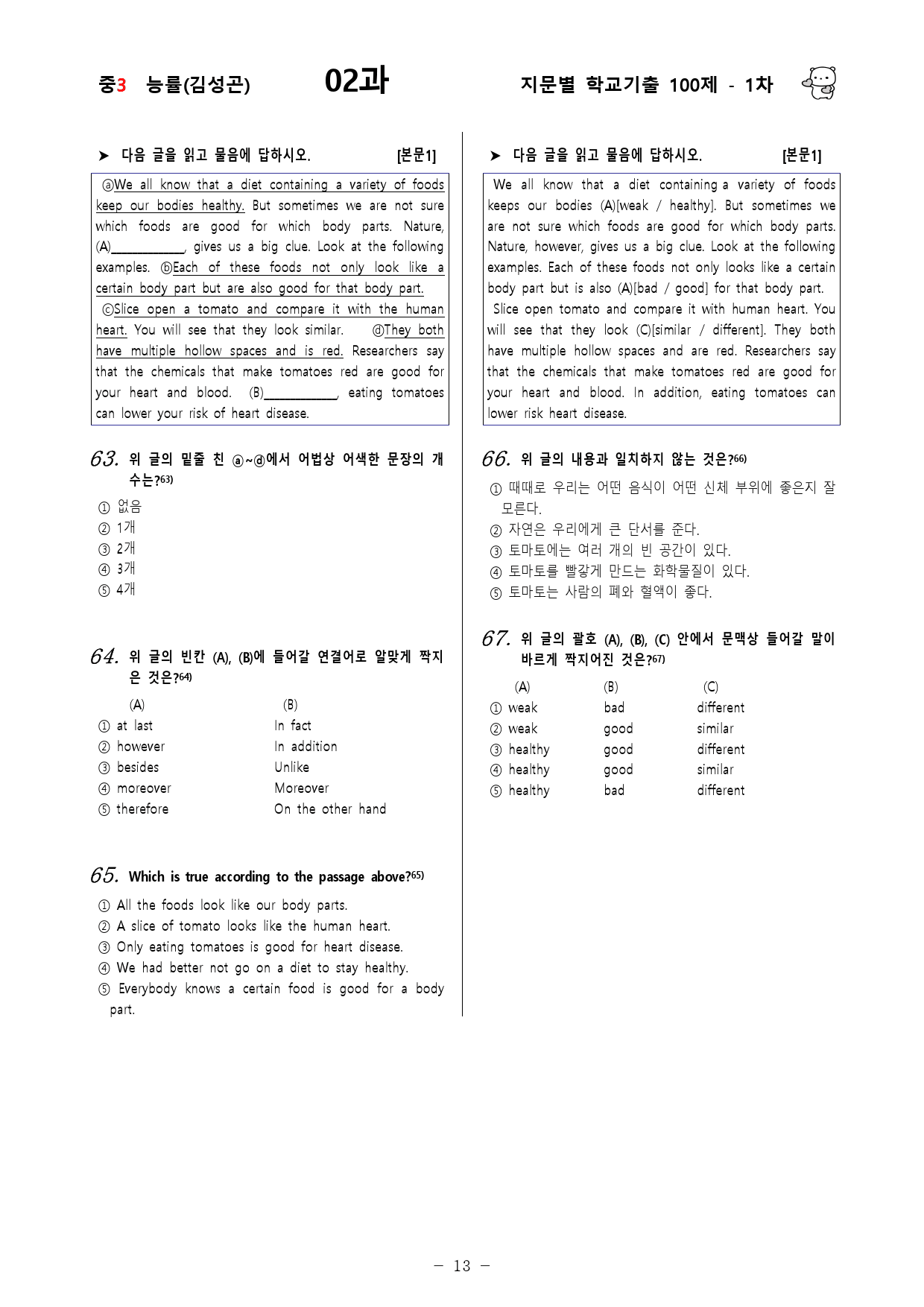 (중3) 능률(김성곤) 2과 - 1차 100문제_preview_13