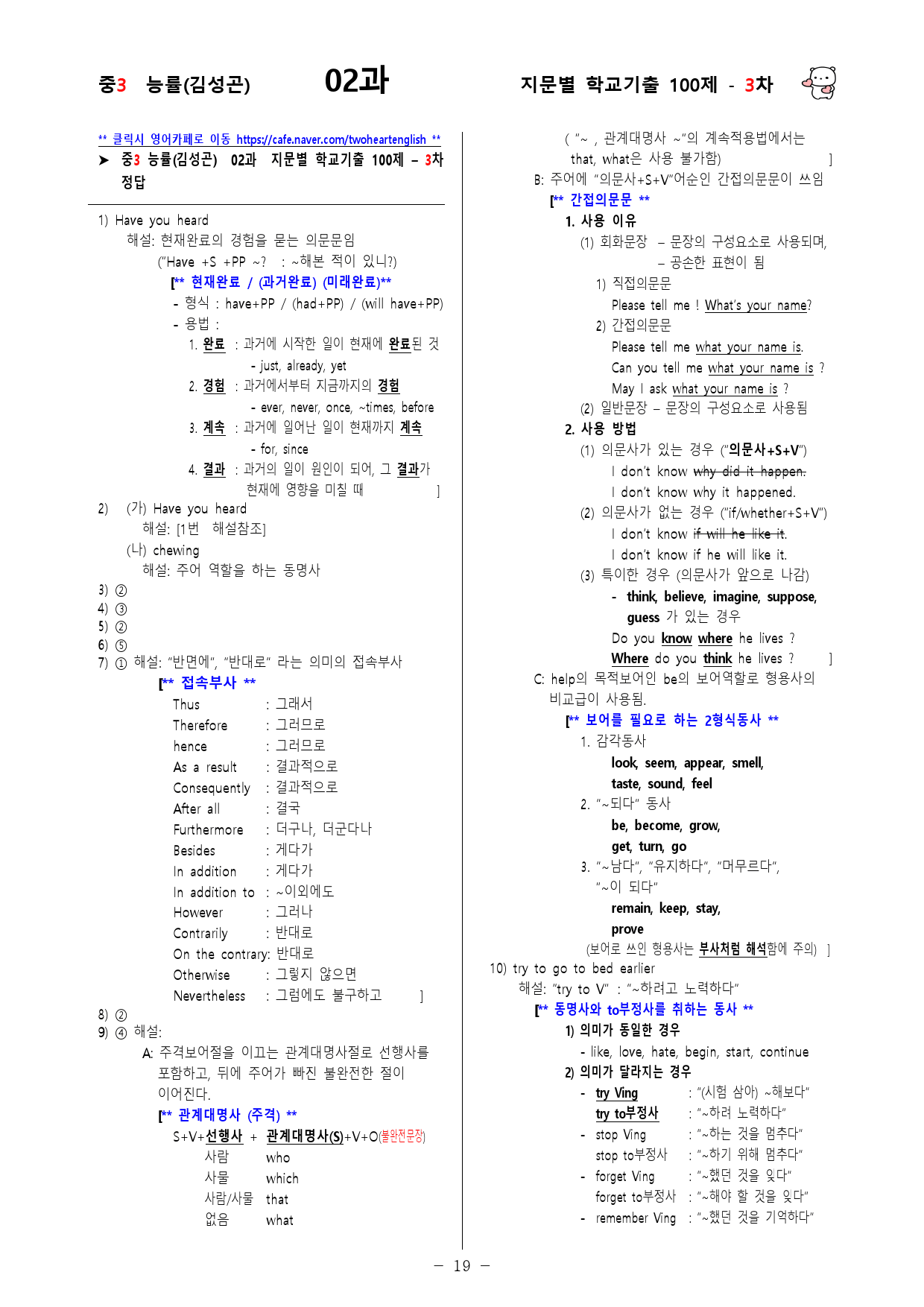 (중3) 능률(김성곤) 2과 - 3차 100문제_preview_19