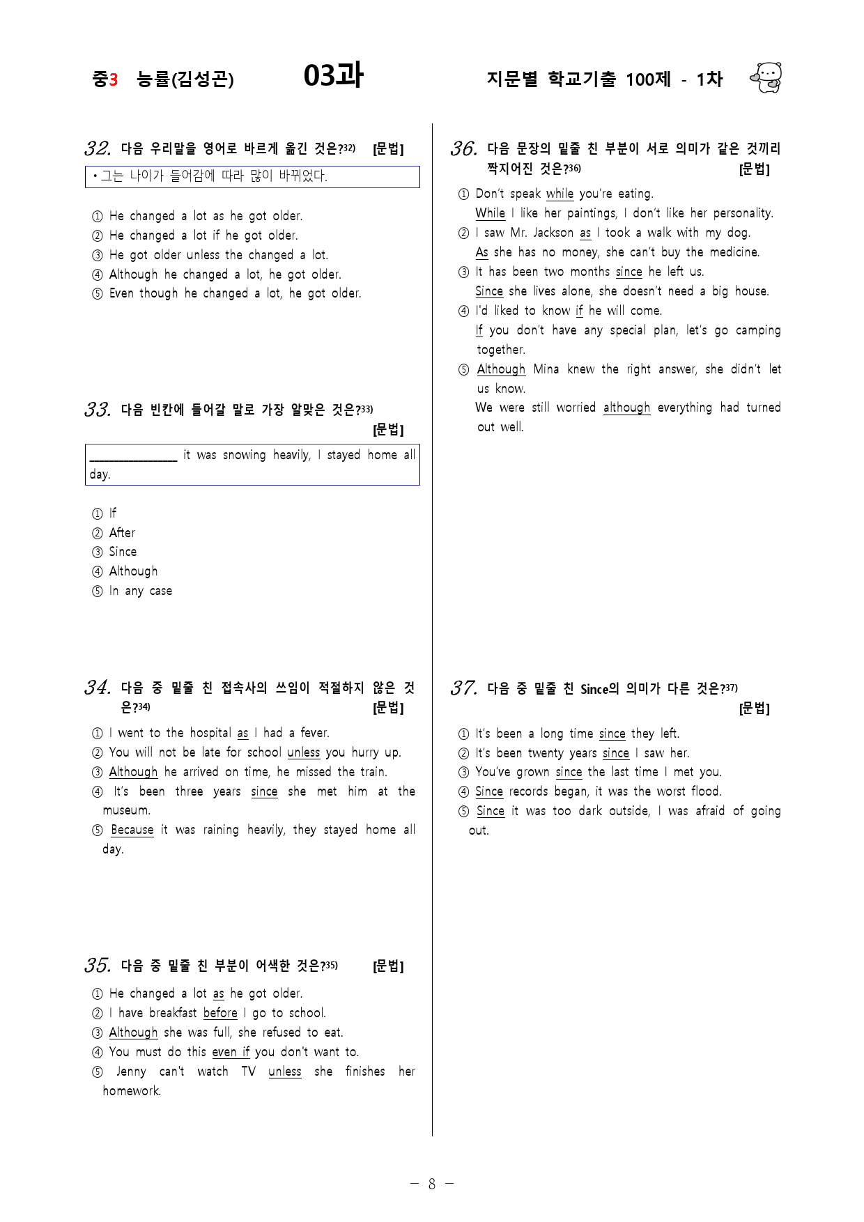 (중3) 능률(김성곤) 3과 - 1차 100문제_preview_8