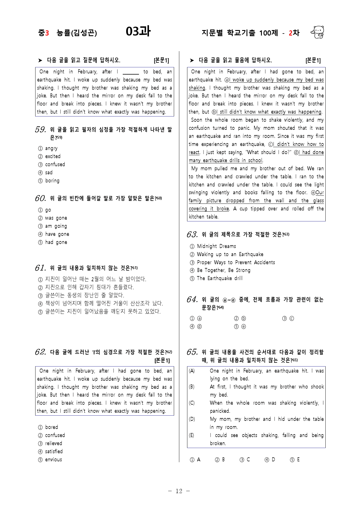 (중3) 능률(김성곤) 3과 - 2차 100문제_preview_12