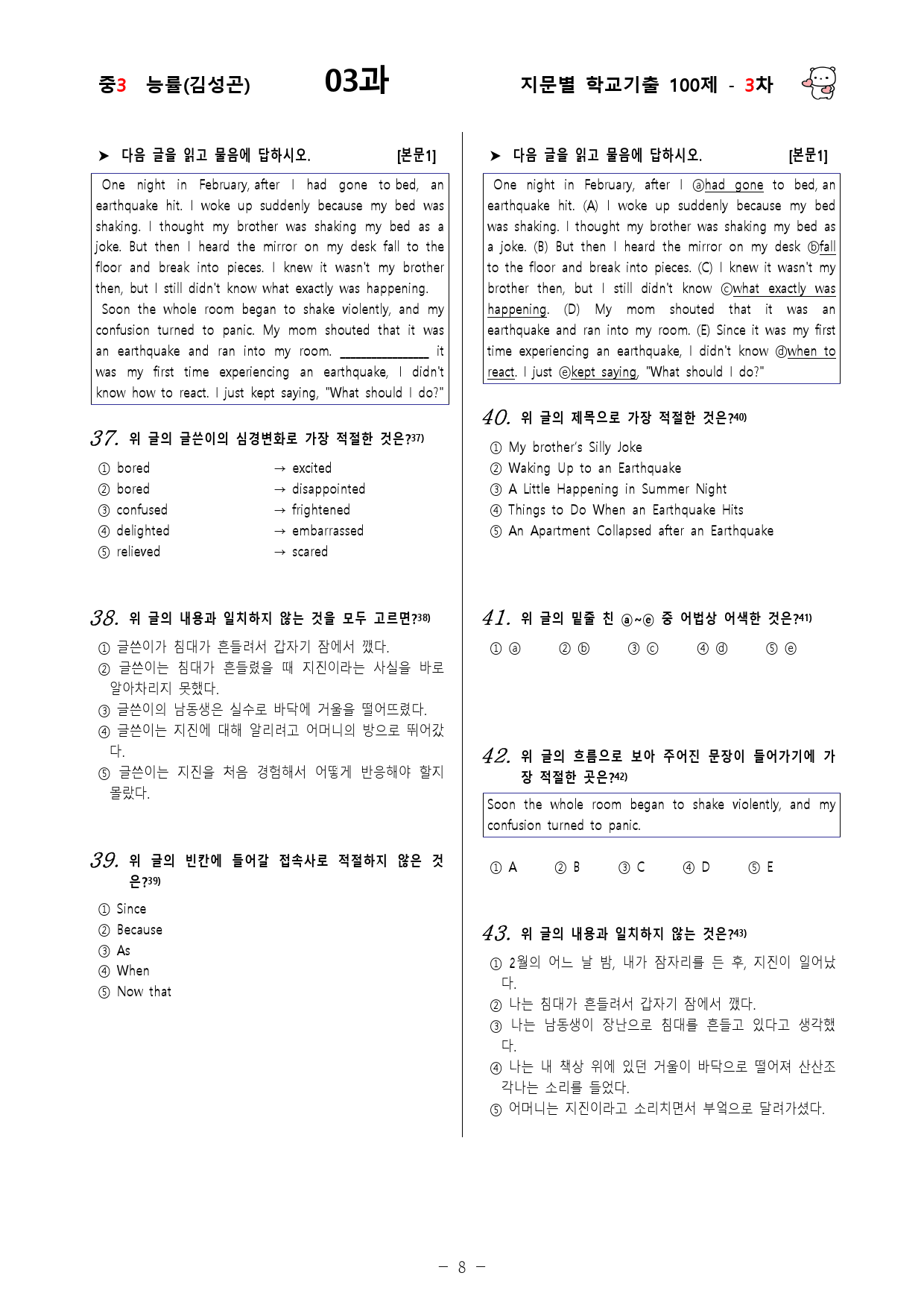 (중3) 능률(김성곤) 3과 - 3차 100문제_preview_8