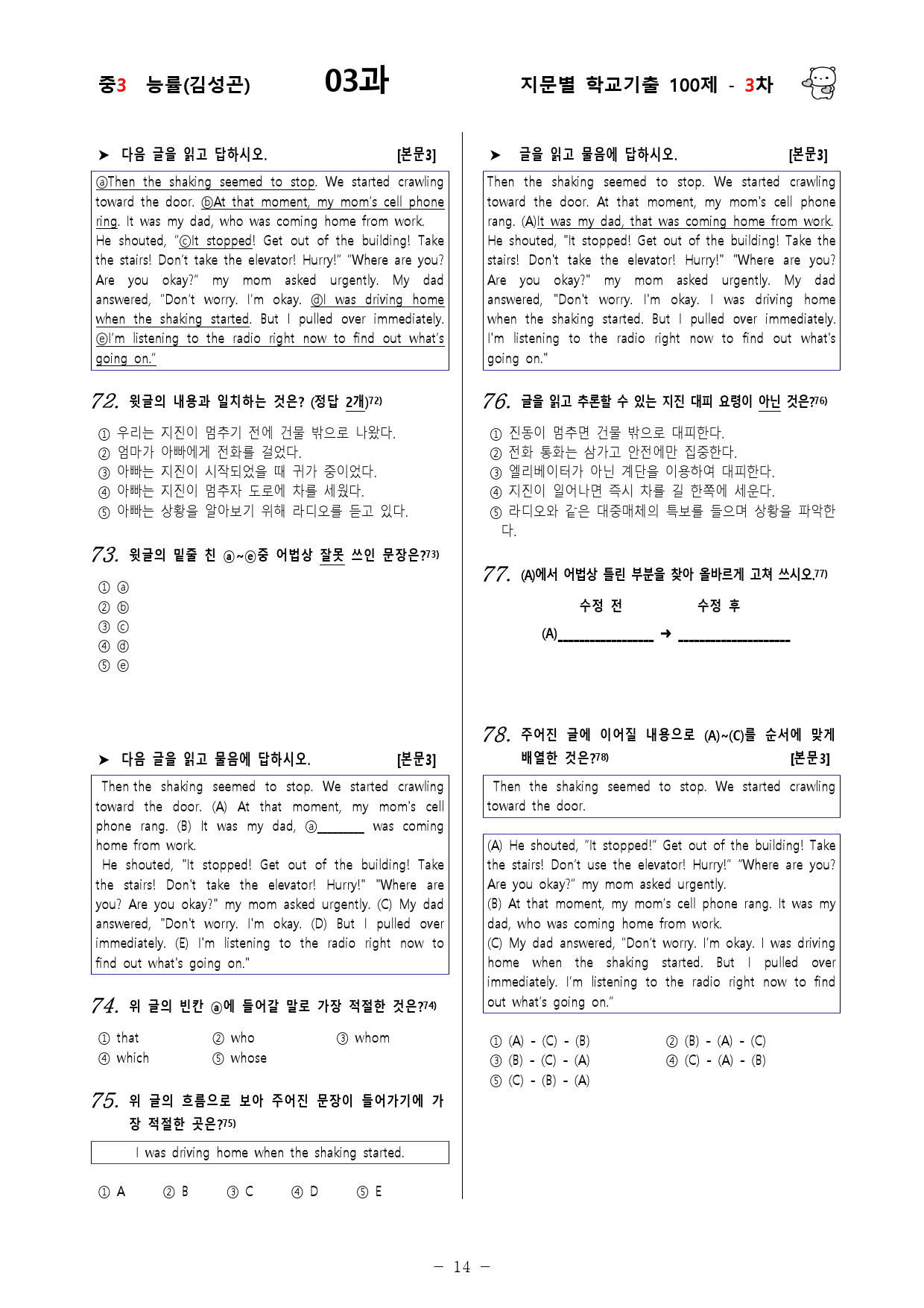 (중3) 능률(김성곤) 3과 - 3차 100문제_preview_14