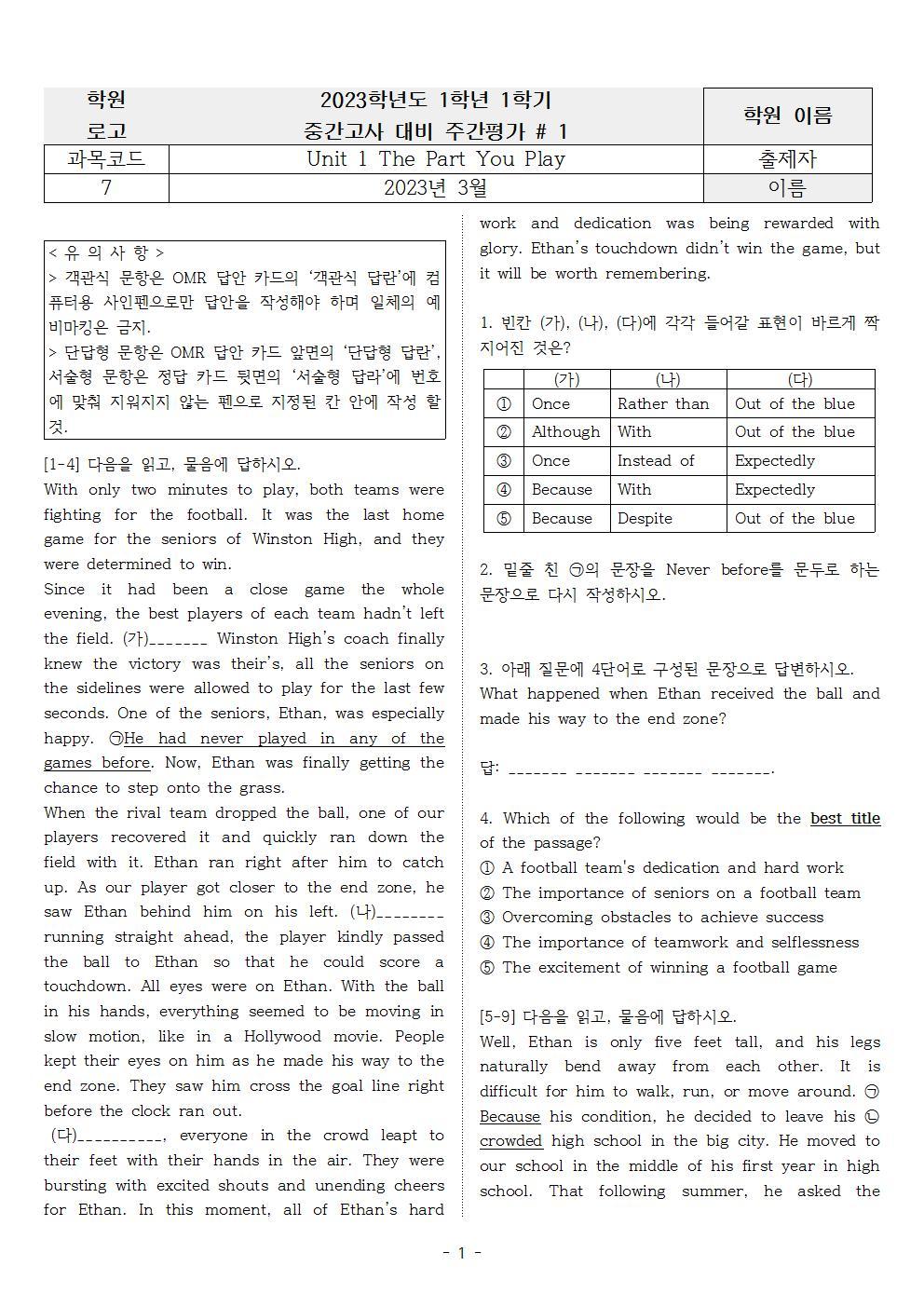 능률 김성곤 1과 실전 주간평가 1 (객관식 + 서술형)_promotion