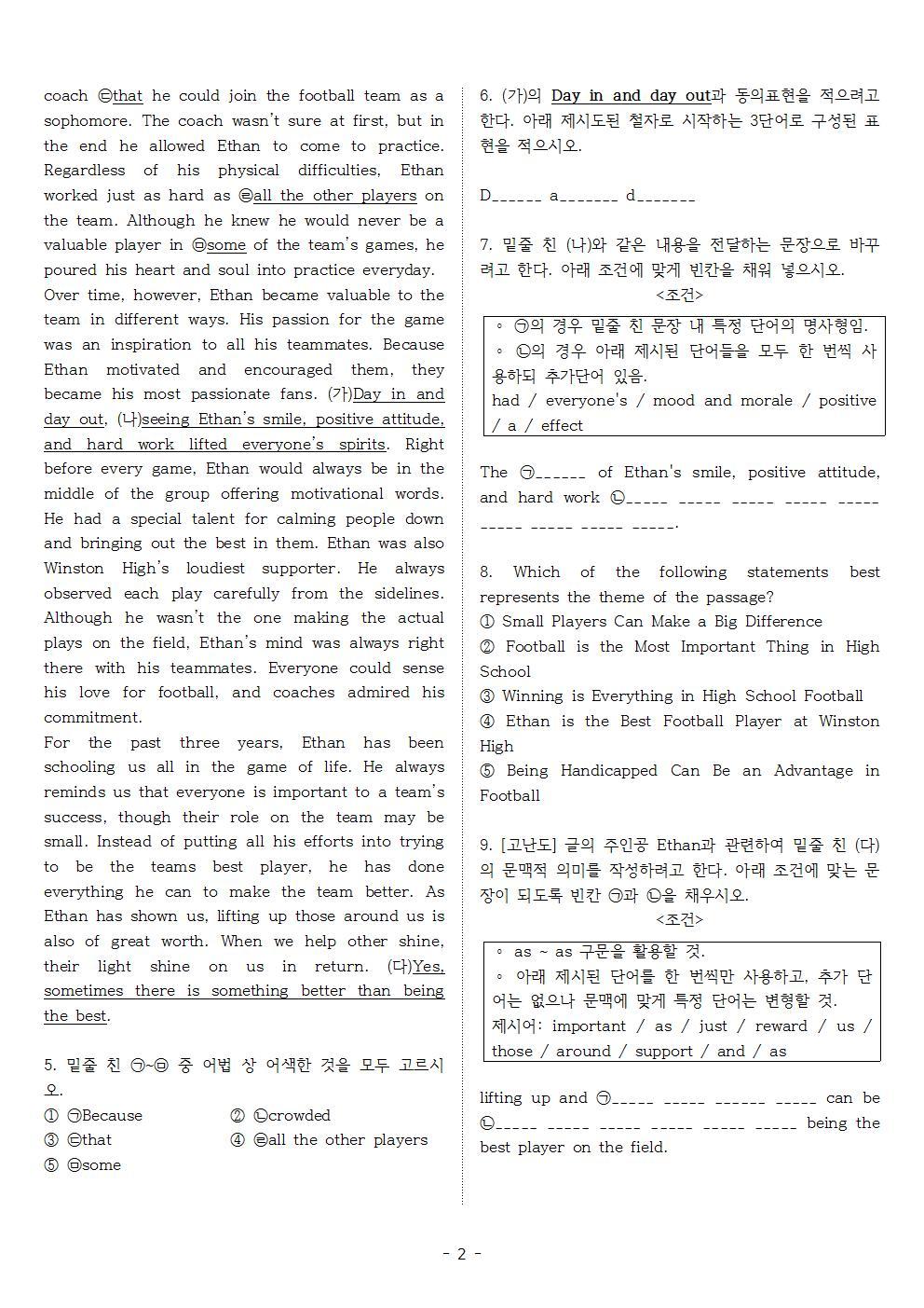 능률 김성곤 1과 실전 주간평가 1 (객관식 + 서술형)_promotion