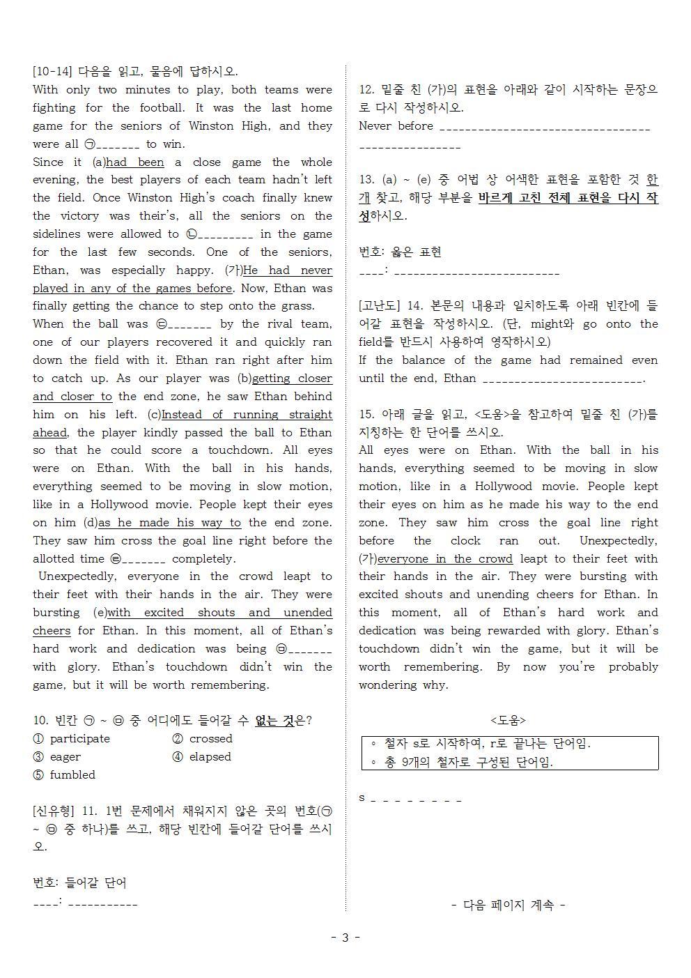 능률 김성곤 1과 실전 주간평가 1 (객관식 + 서술형)_promotion