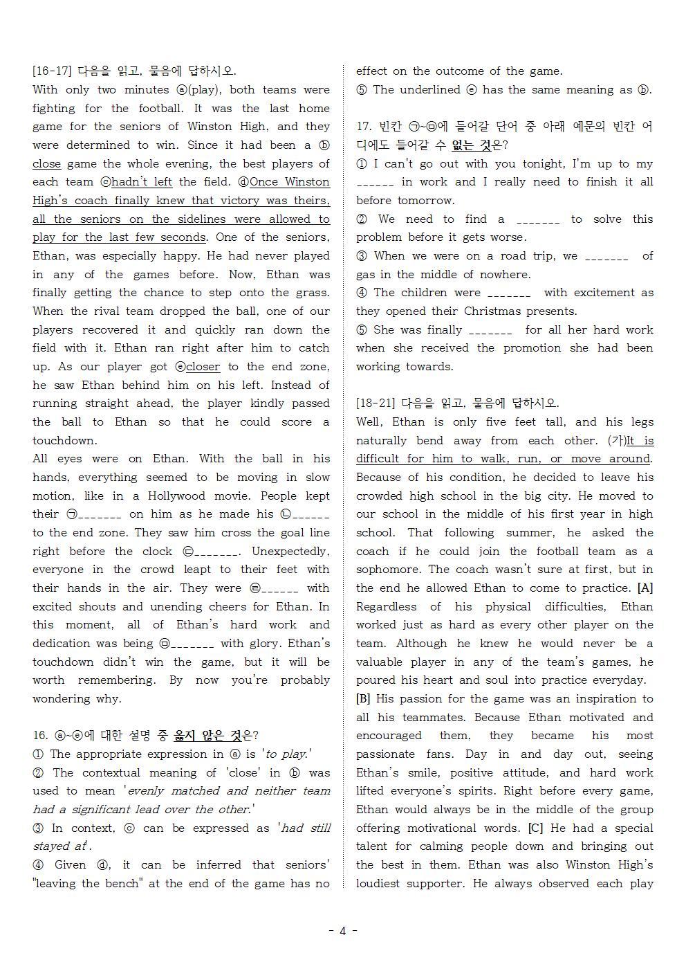 능률 김성곤 1과 실전 주간평가 1 (객관식 + 서술형)_promotion