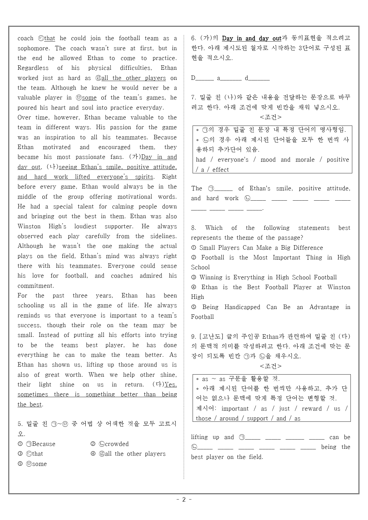 능률 김성곤 1과 실전 주간평가 1 (객관식 + 서술형)_preview_2