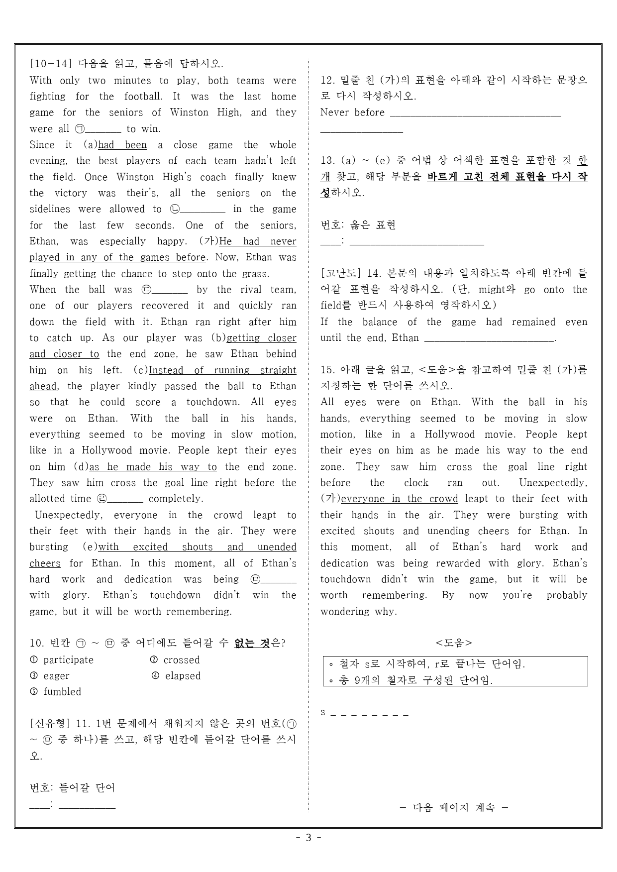 능률 김성곤 1과 실전 주간평가 1 (객관식 + 서술형)_preview_3