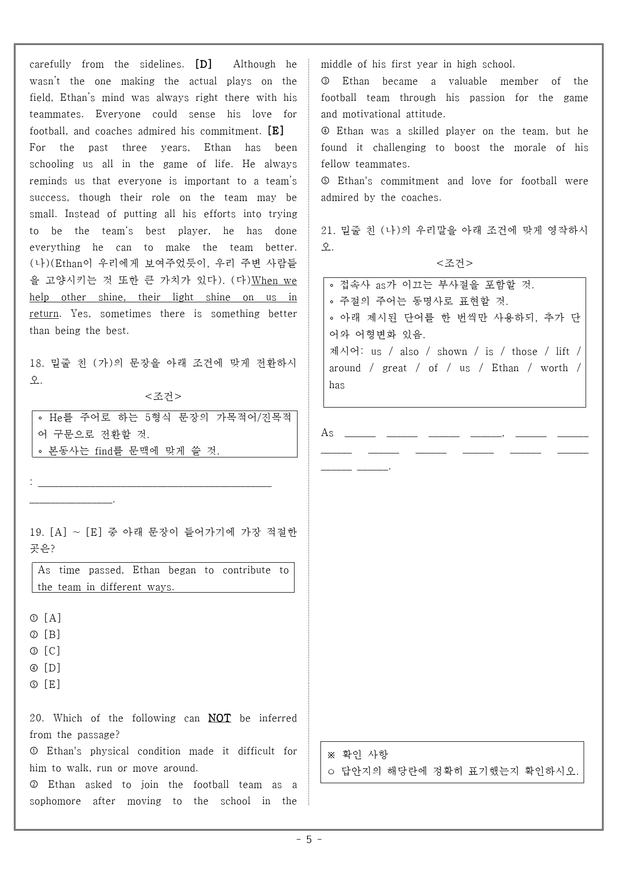 능률 김성곤 1과 실전 주간평가 1 (객관식 + 서술형)_preview_5