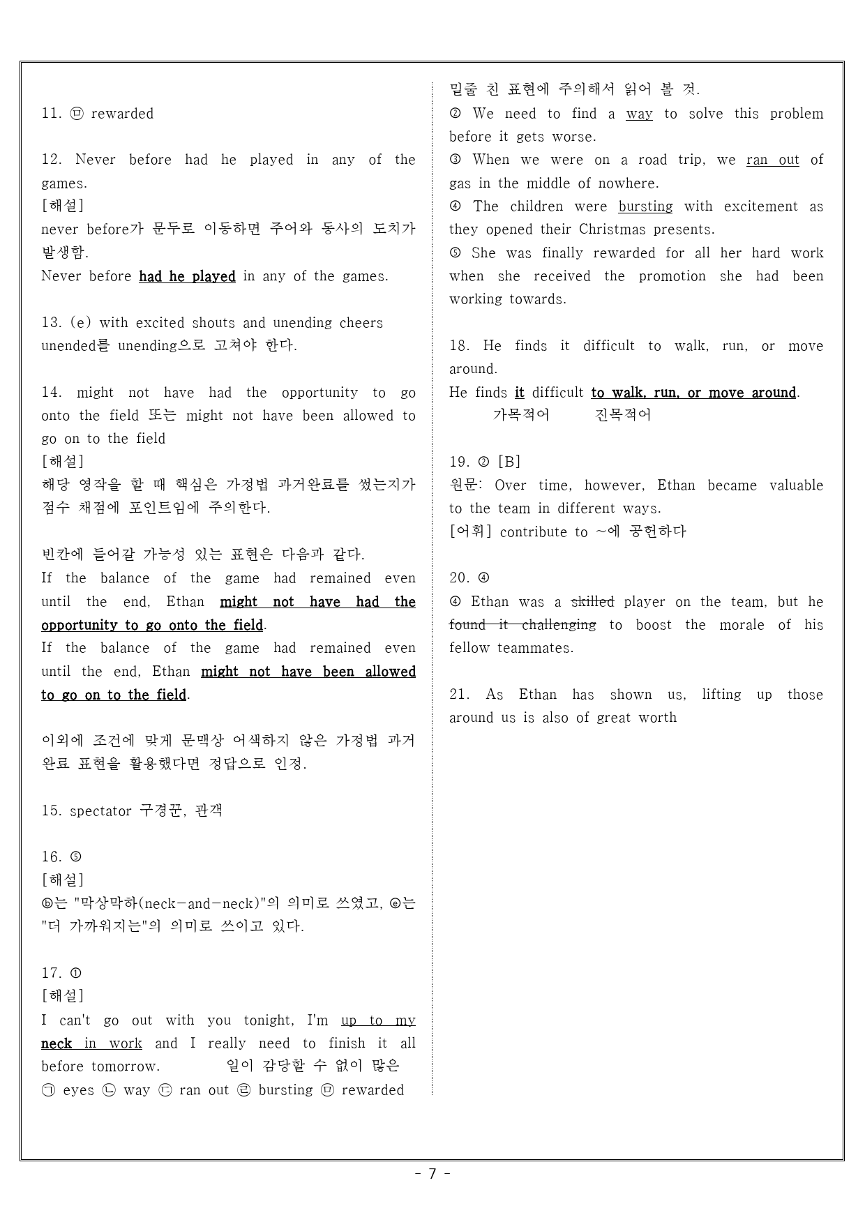 능률 김성곤 1과 실전 주간평가 1 (객관식 + 서술형)_preview_7