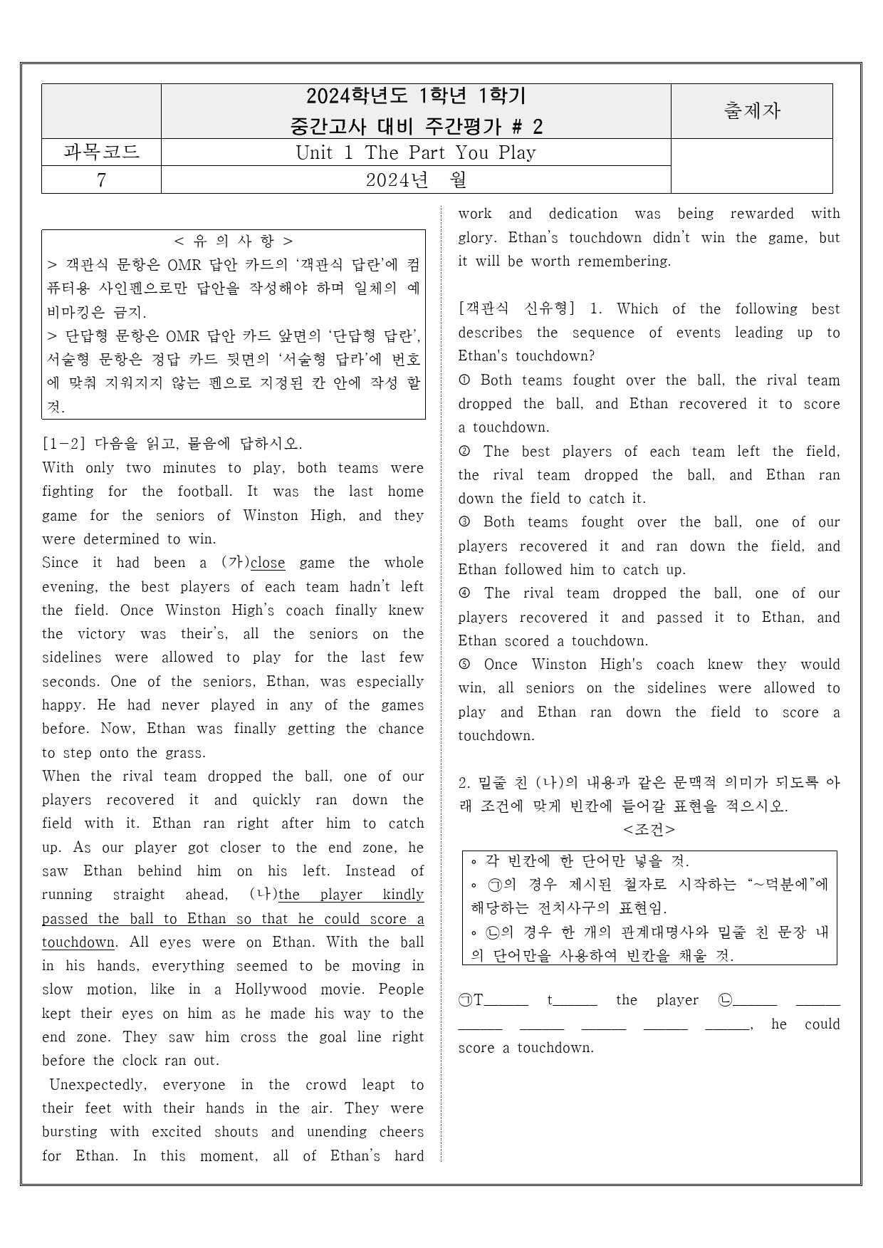 능률 김성곤 1과 실전 주간평가 2 (객관식 + 서술형)_preview_1