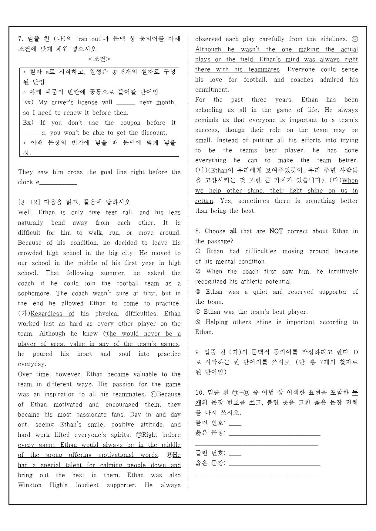 능률 김성곤 1과 실전 주간평가 2 (객관식 + 서술형)_preview_4