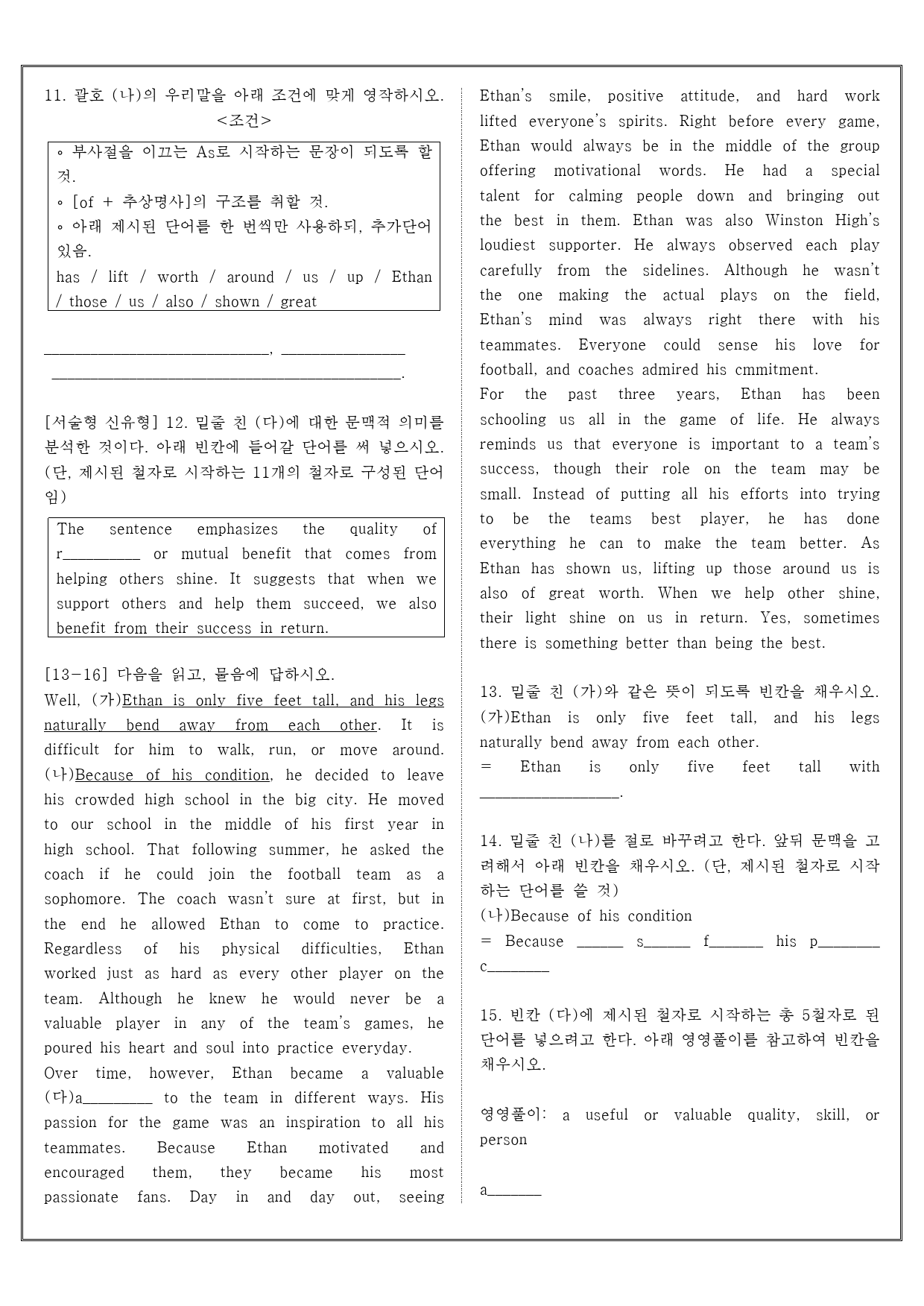 능률 김성곤 1과 실전 주간평가 2 (객관식 + 서술형)_preview_5