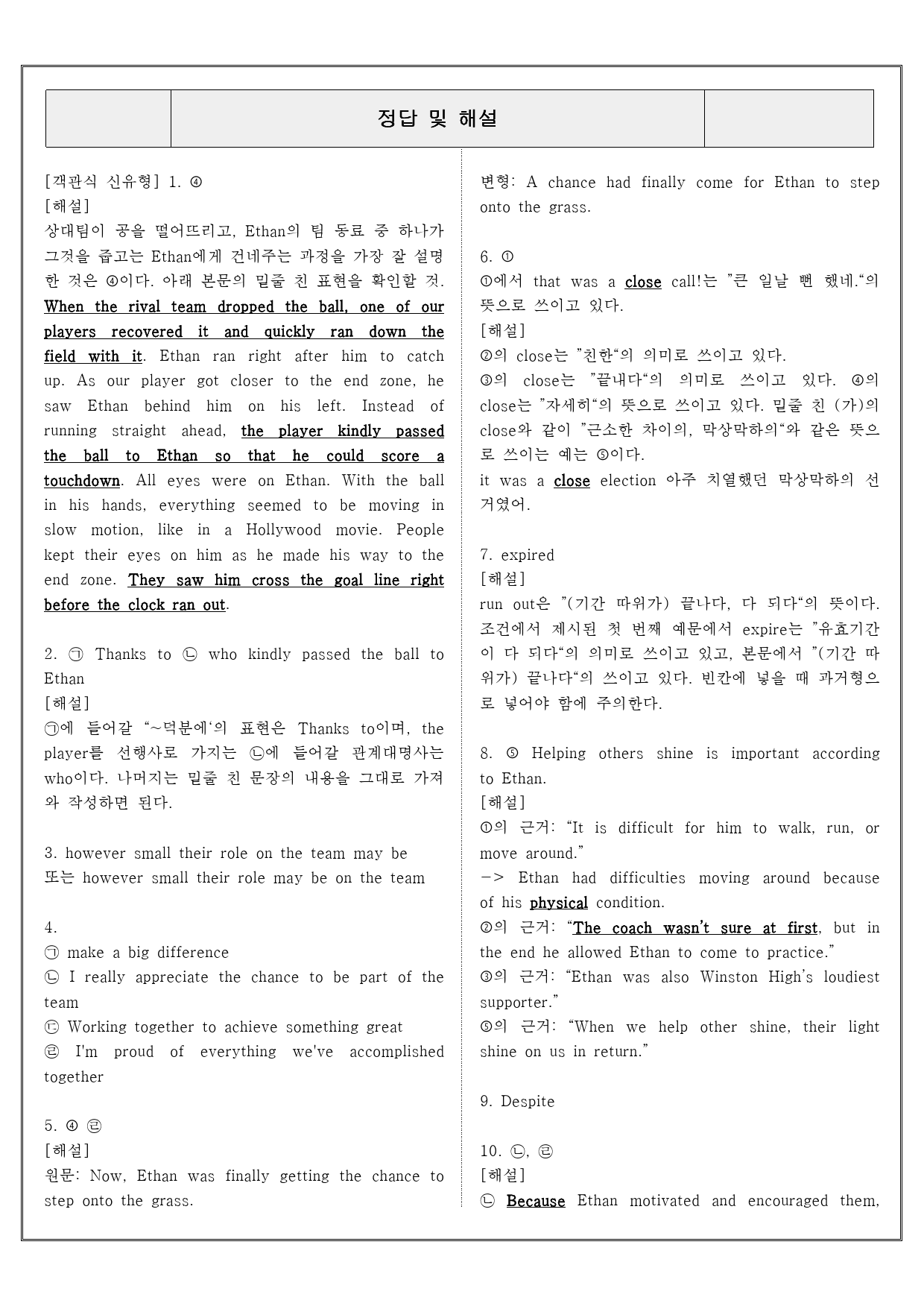 능률 김성곤 1과 실전 주간평가 2 (객관식 + 서술형)_preview_7