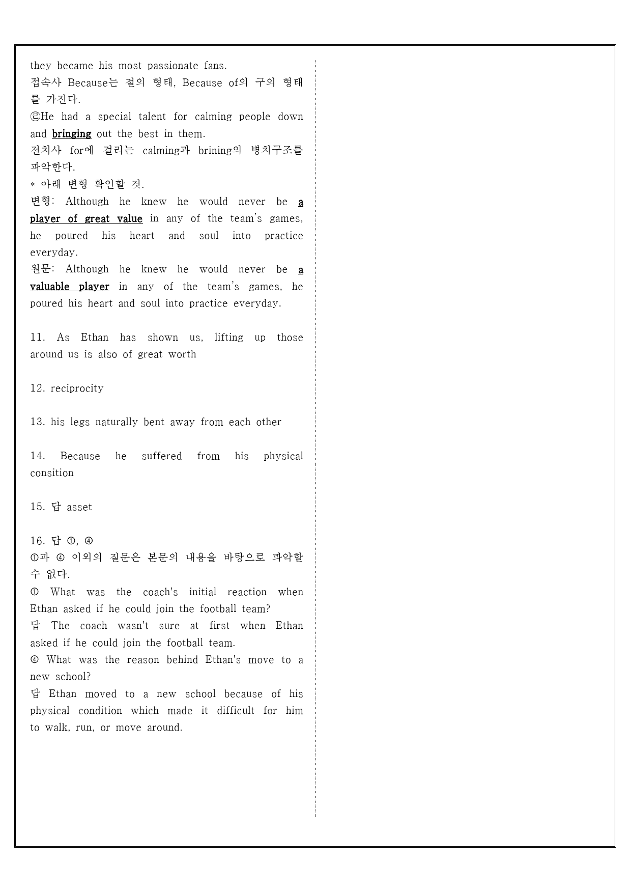 능률 김성곤 1과 실전 주간평가 2 (객관식 + 서술형)_preview_8