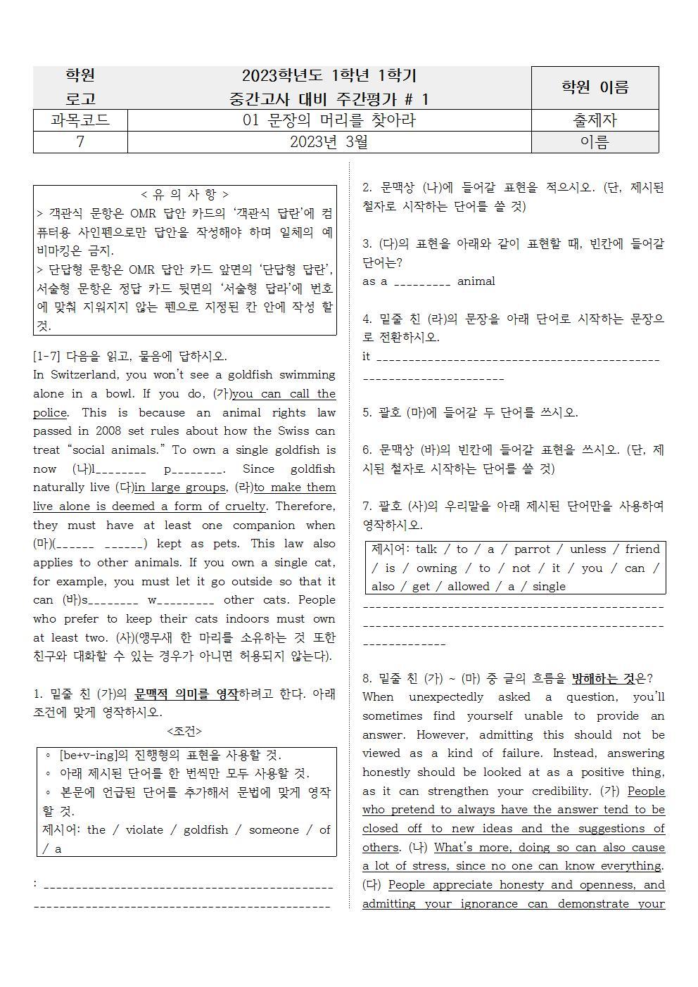 빠른독해 바른독해 구문독해 01 실전문제 1_promotion