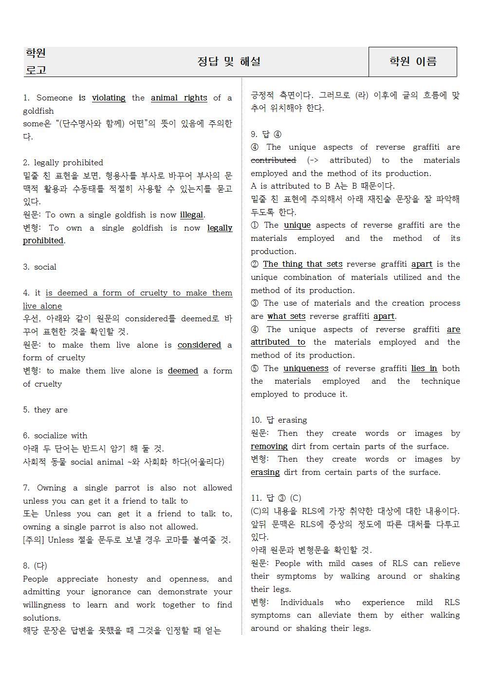 빠른독해 바른독해 구문독해 01 실전문제 1_promotion