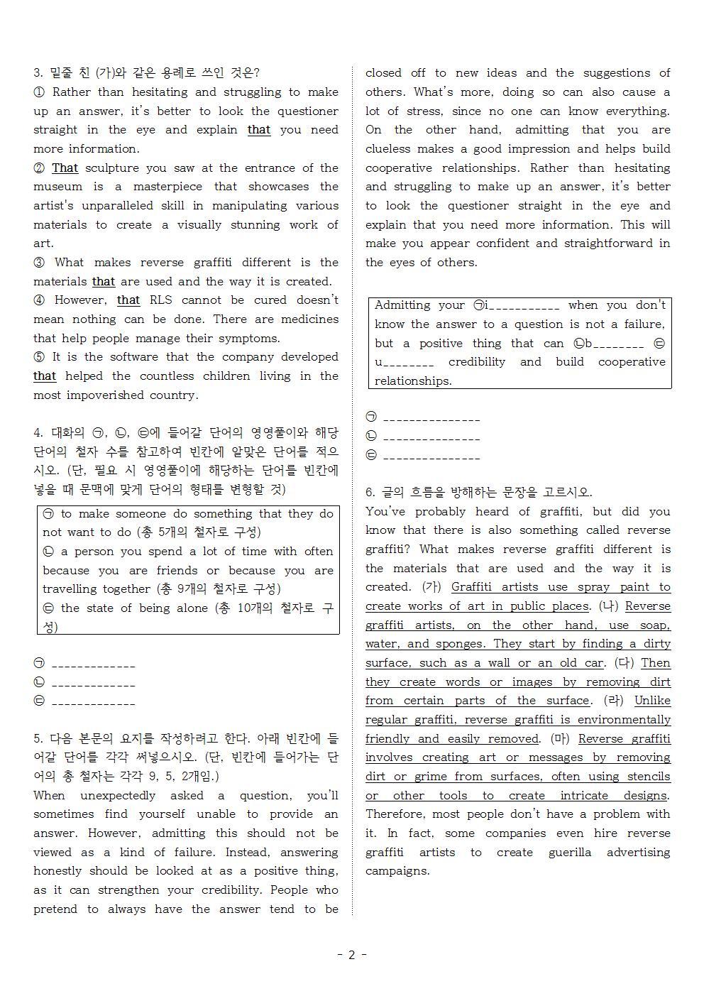빠른독해 바른독해 구문독해 01 실전문제 2_promotion