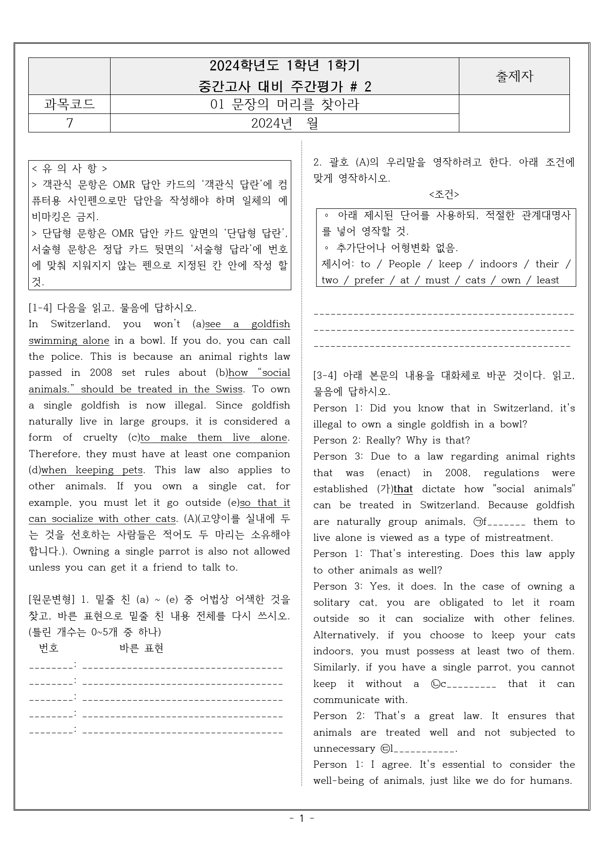 빠른독해 바른독해 구문독해 01 실전문제 2_preview_1