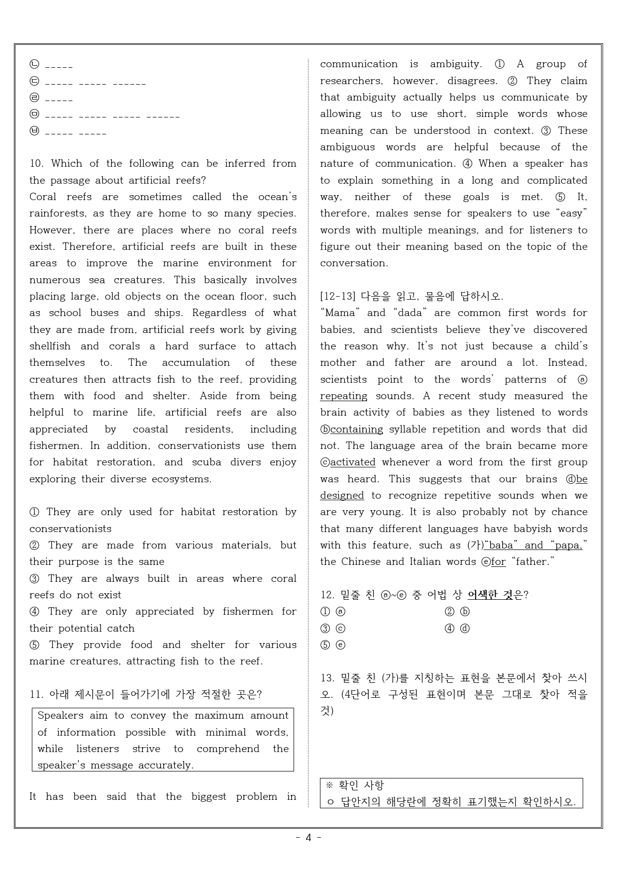 빠른독해 바른독해 구문독해 01 실전문제 2_preview_4