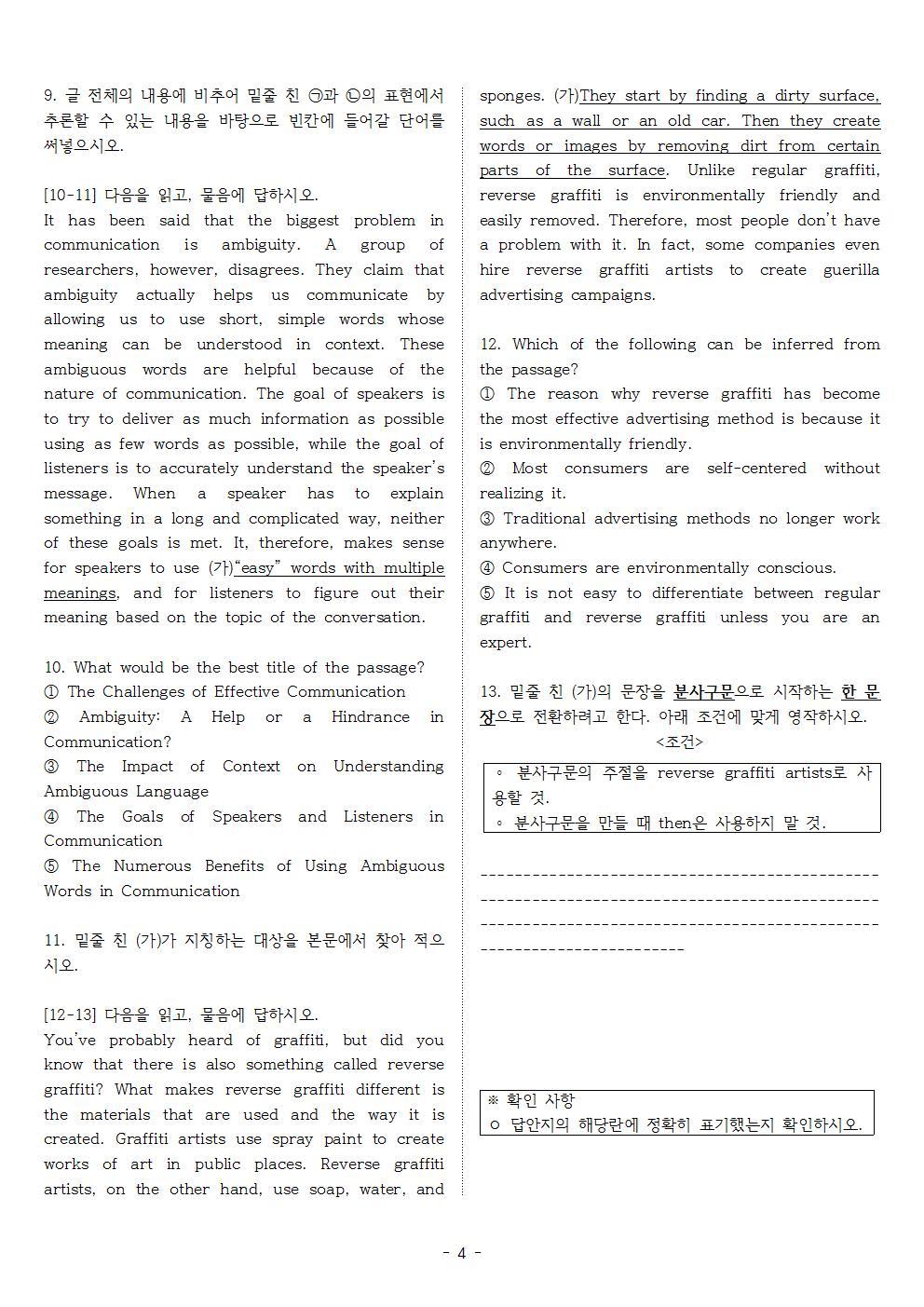 빠른독해 바른독해 구문독해 01 실전문제 3_promotion