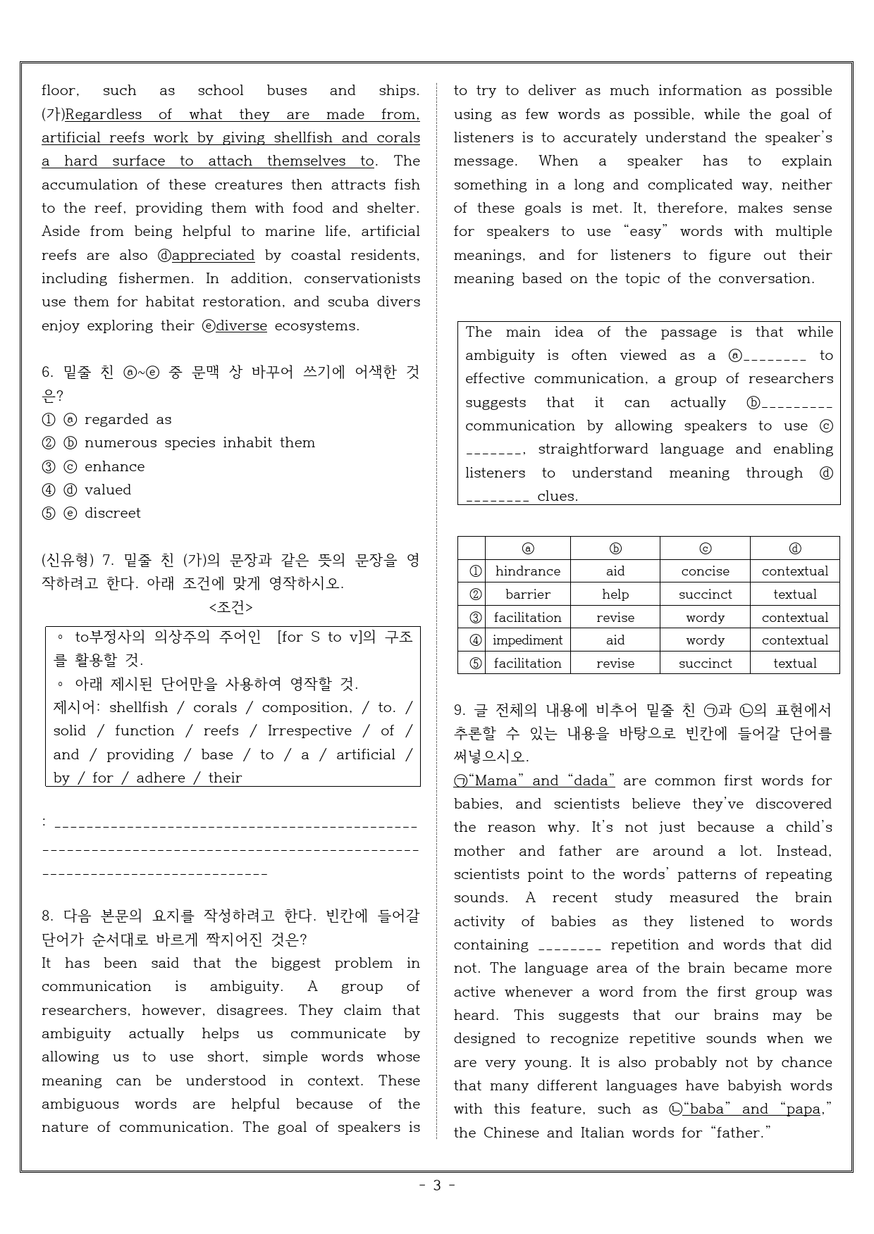 빠른독해 바른독해 구문독해 01 실전문제 3_preview_3